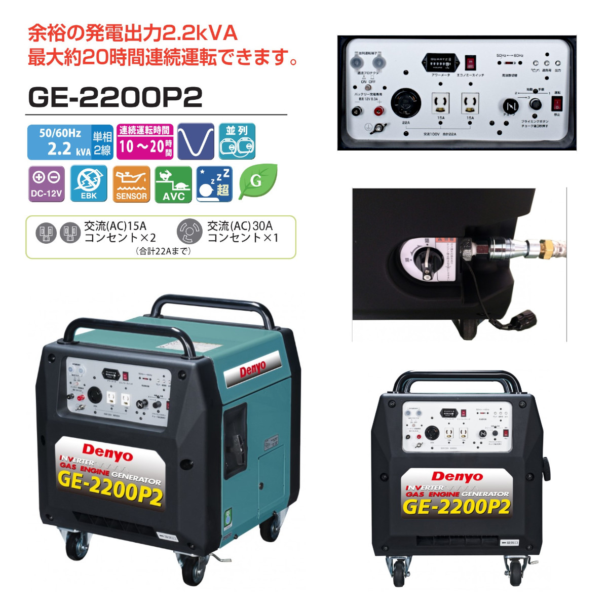 デンヨー 発電機 GE-2200P2 単相2線式 2.2kva 2200va lpガス ガスエンジン発電機 インバーター 100V 小型発電機 ガス 発電機 ガスエンジン 超低騒音 ※コード別売 : 003-014 : 建機ランド Yahoo!店 - 通販 - Yahoo!ショッピング