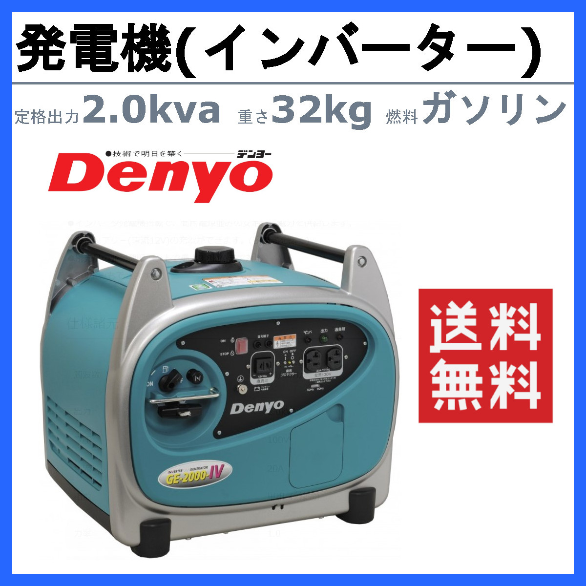 デンヨー 発電機 2.0kva GE-2000SS-IV 2000va ガソリン発電機