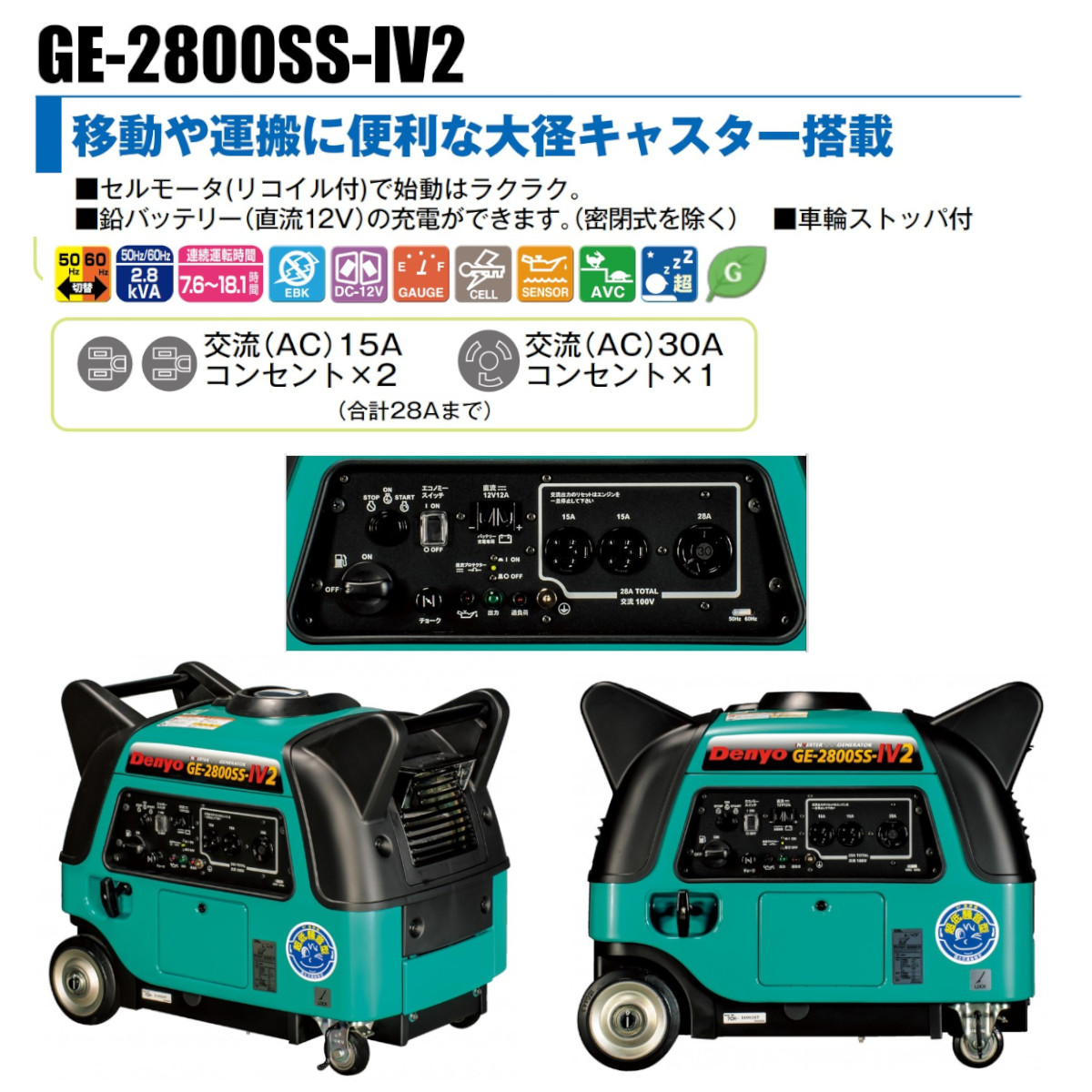 デンヨー 小型ガソリン発電機 GE-2800SS-IV2 インバータ発電機 Denyo-