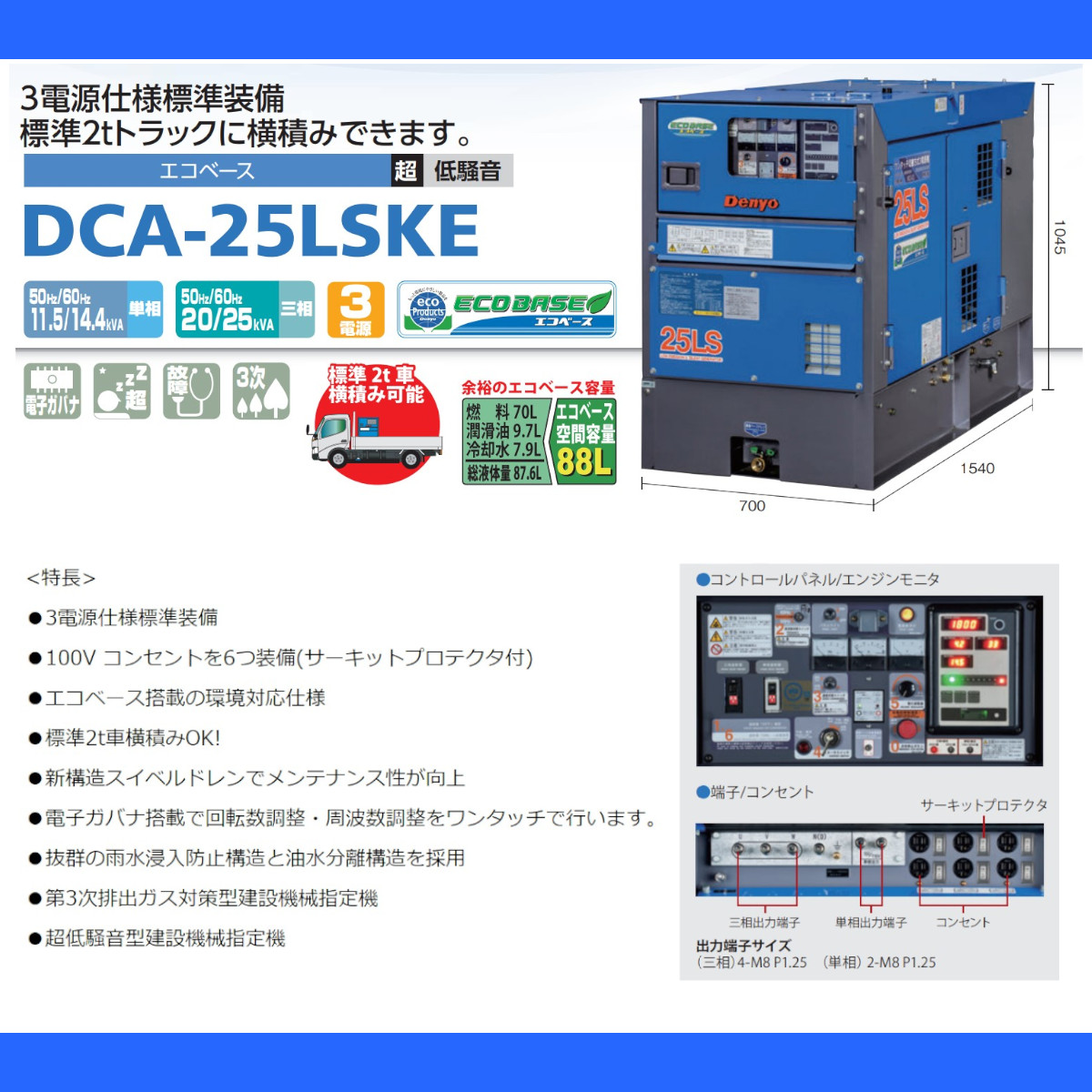 デンヨー 発電機 DCA-25LSKE 50Hz 60Hz 単相 三相 切替 ディーゼル 