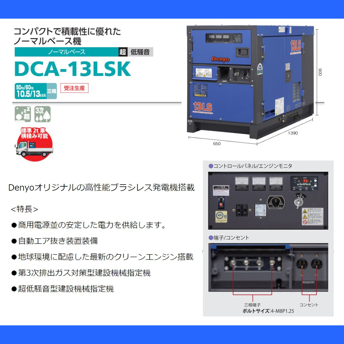 デンヨー 発電機 DCA-13LSK 50Hz 60Hz 三相 単相 ディーゼル