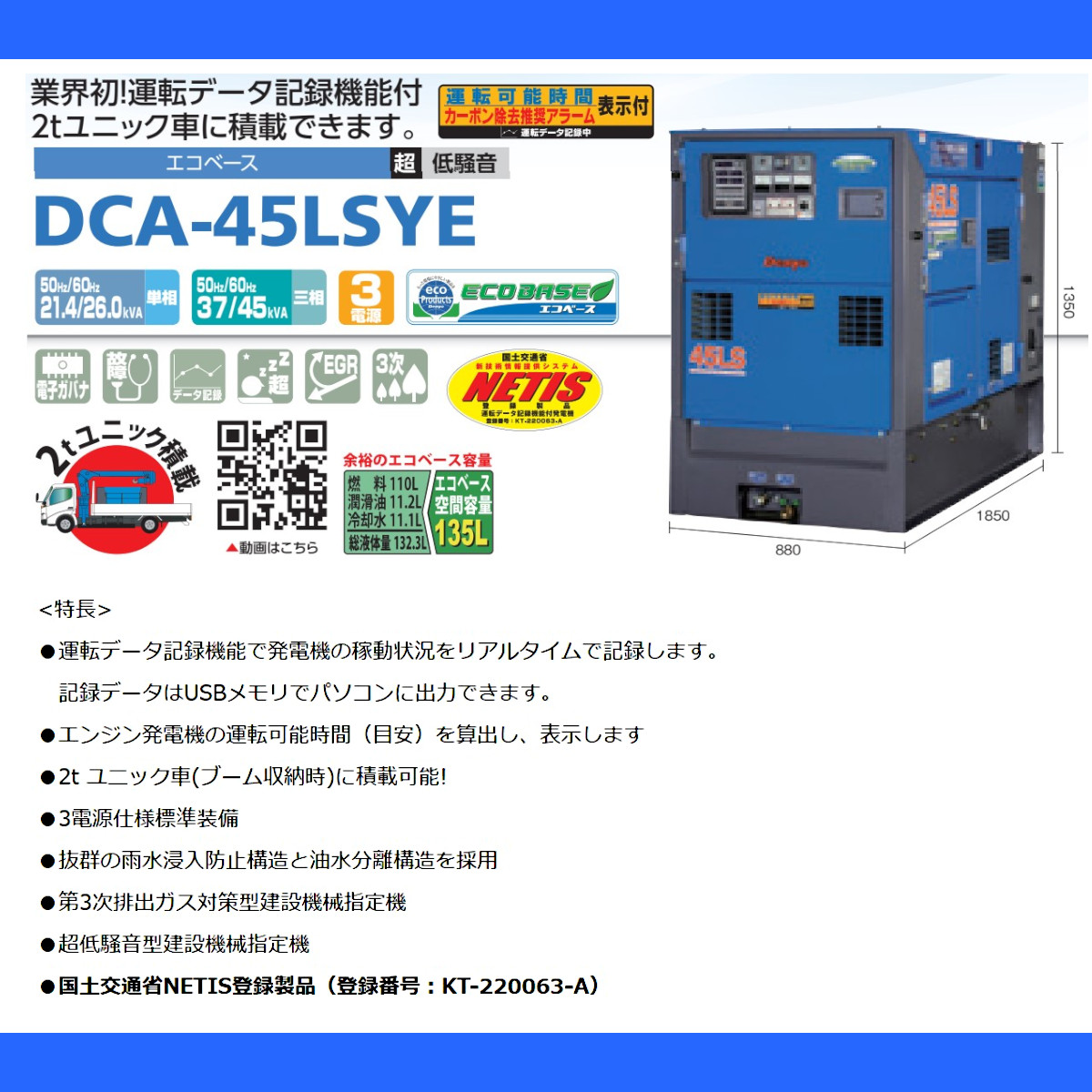 デンヨー 発電機 DCA-45LSYE 50Hz 60Hz 単相 三相 切替 ディーゼル