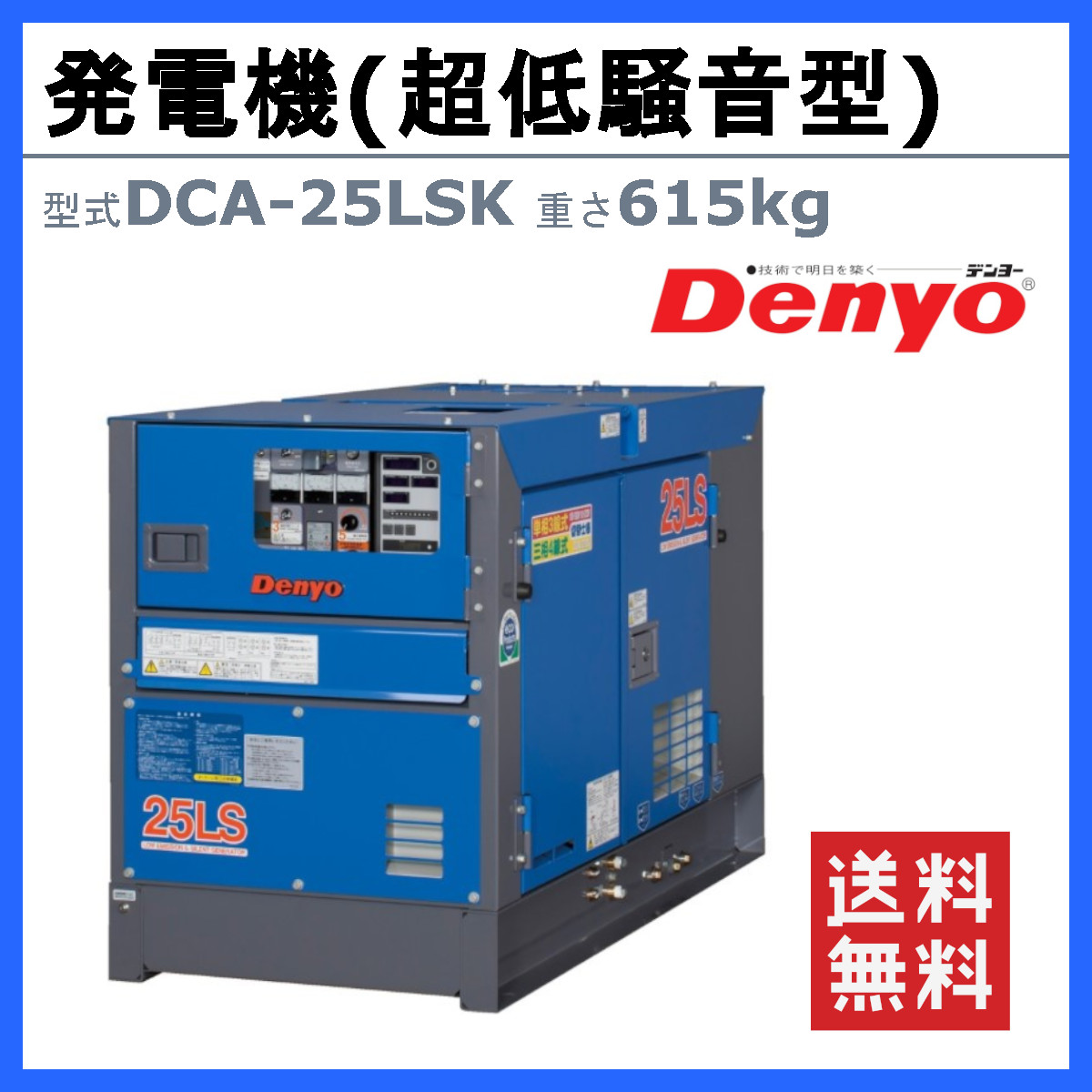 デンヨー 発電機 DCA-25LSK 50Hz 60Hz 単相 三相 切替 ディーゼル