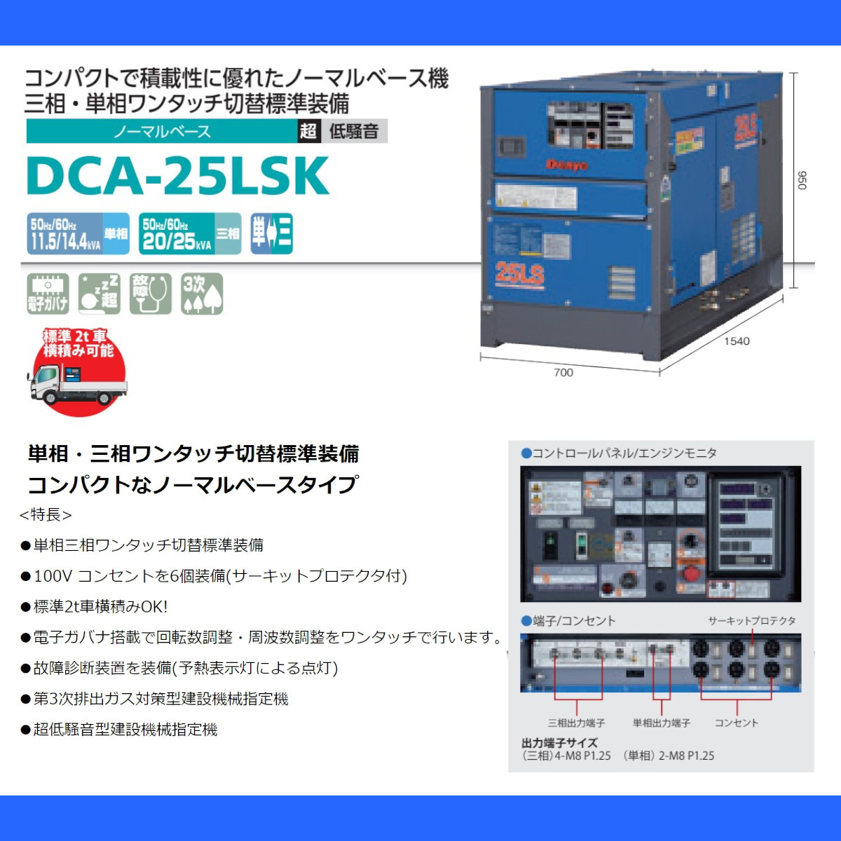 デンヨー 発電機 DCA-25LSK 50Hz 60Hz 単相 三相 切替 ディーゼル