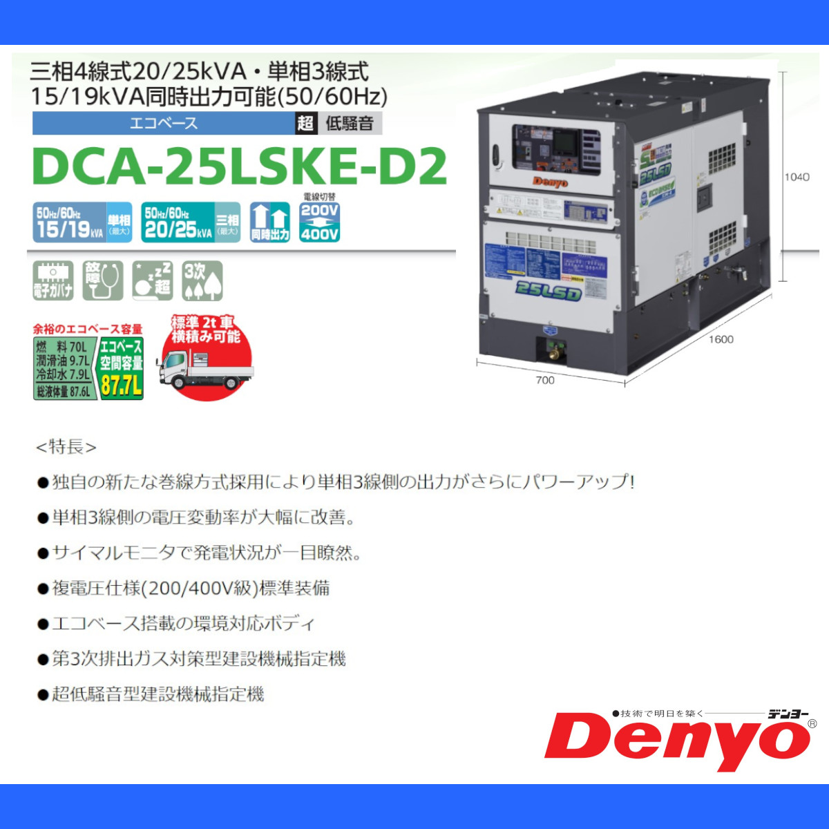 デンヨー 発電機 DCA-25LSKE-D2 50Hz 60Hz 単相 三相 同時出力 ディーゼル ディーゼルエンジン発電機 超低騒音型 サイマルジェネレータ ディーゼル発電機 Denyo｜kenki-land｜05