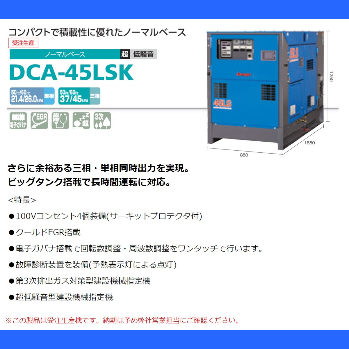 デンヨー 発電機 DCA-45LSK 50Hz 60Hz 単相 三相 切替 ディーゼル