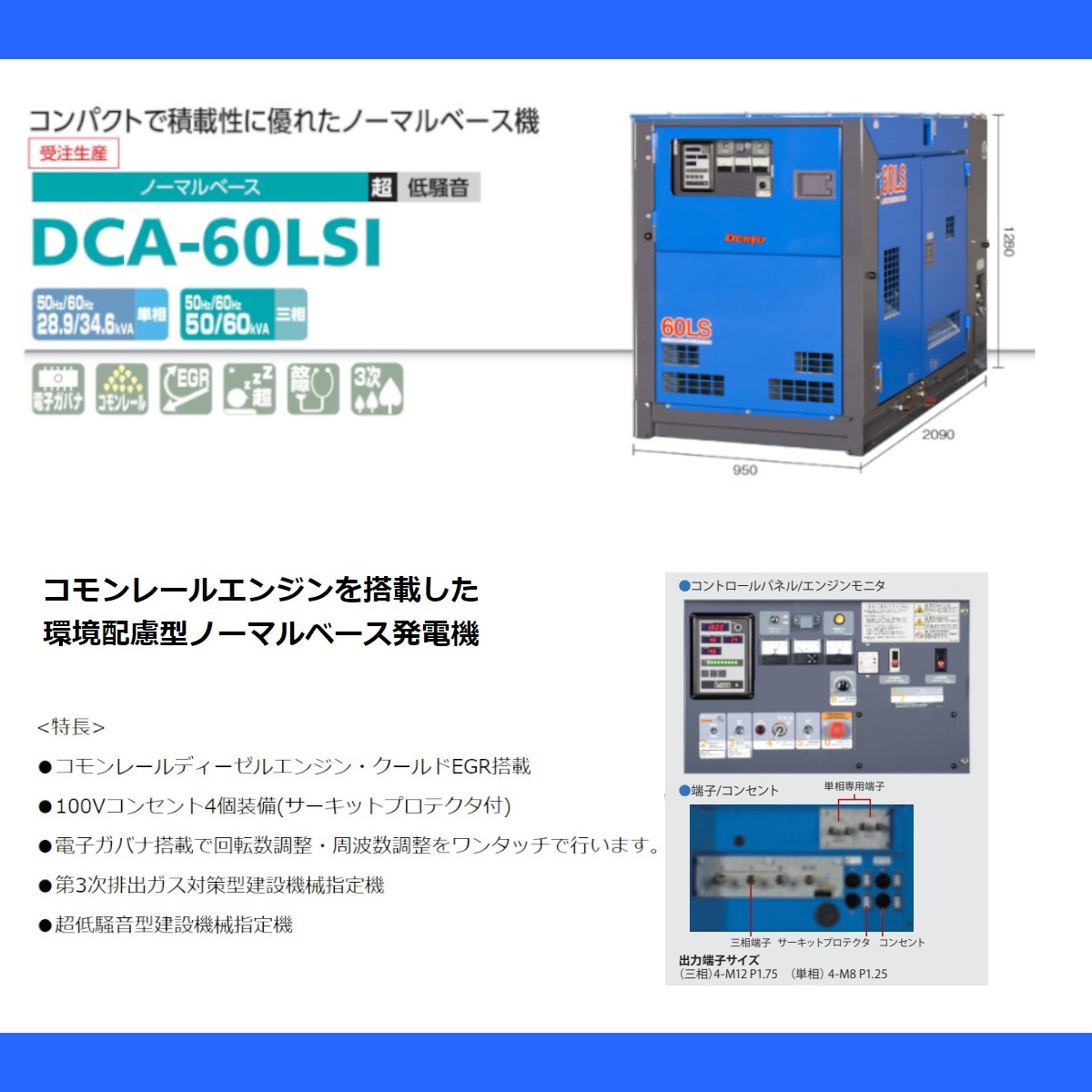 デンヨー 発電機 DCA-60LSI 50Hz 60Hz 受注生産 単相 三相 ディーゼル 