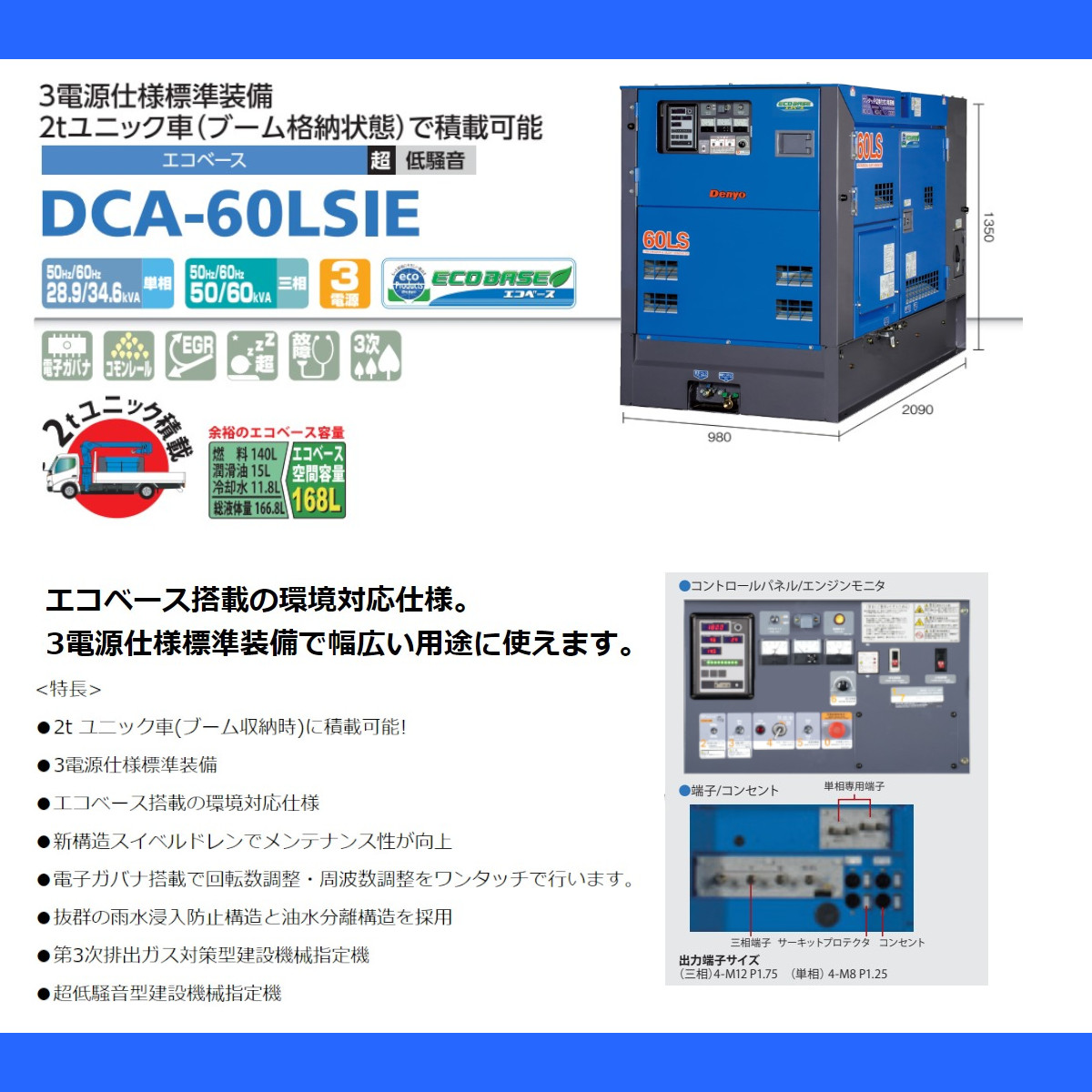 デンヨー 発電機 DCA-60LSIE 50Hz 60Hz 単相 三相 3電源 ワンタッチ