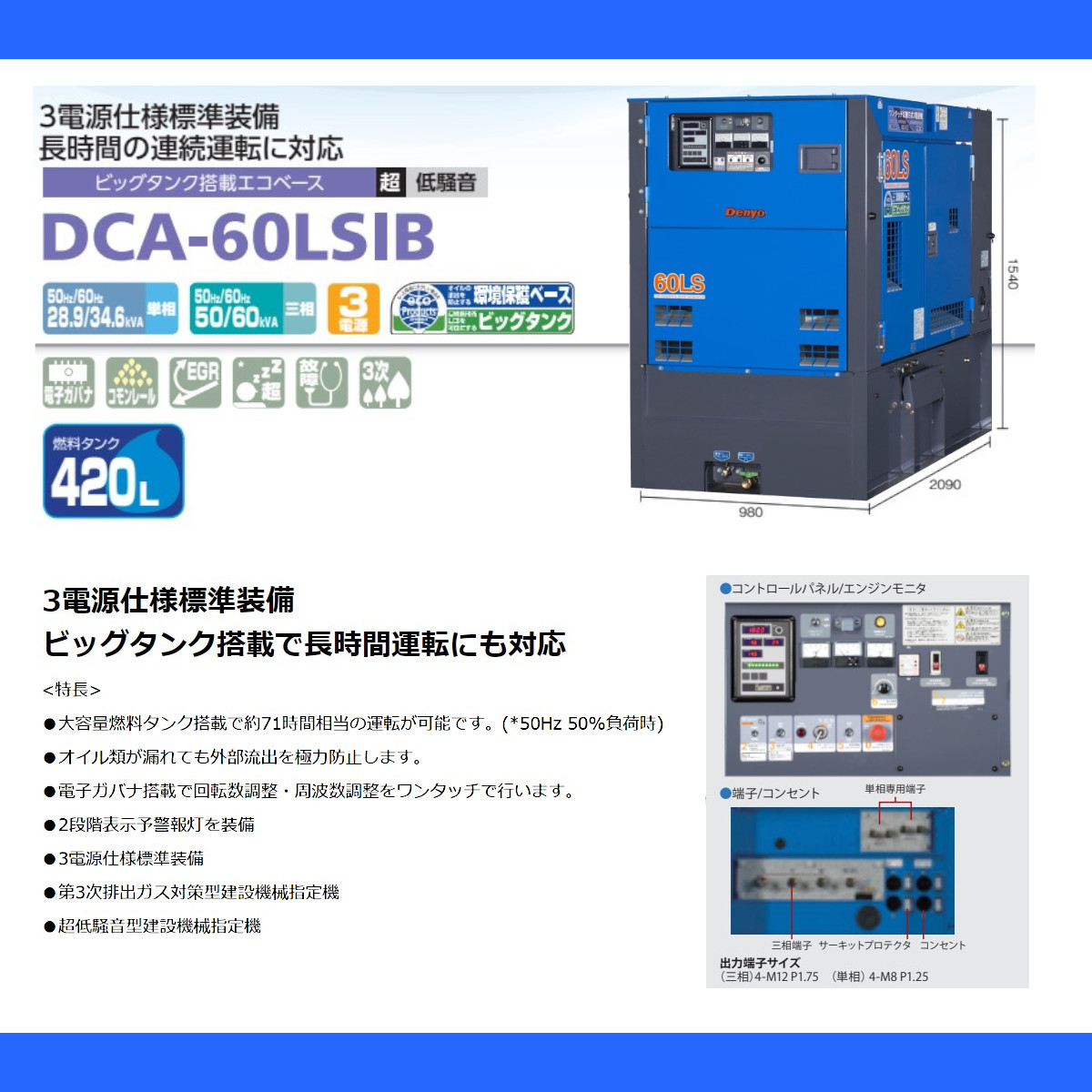 デンヨー 発電機 DCA-60LSIB 50Hz 60Hz 単相 三相 3電源 ワンタッチ 切替 ビックタンク ディーゼル発電機 ディーゼル エコベース 発電機 エコベース Denyo : 003-064 : 建機ランド Yahoo!店 - 通販 - Yahoo!ショッピング