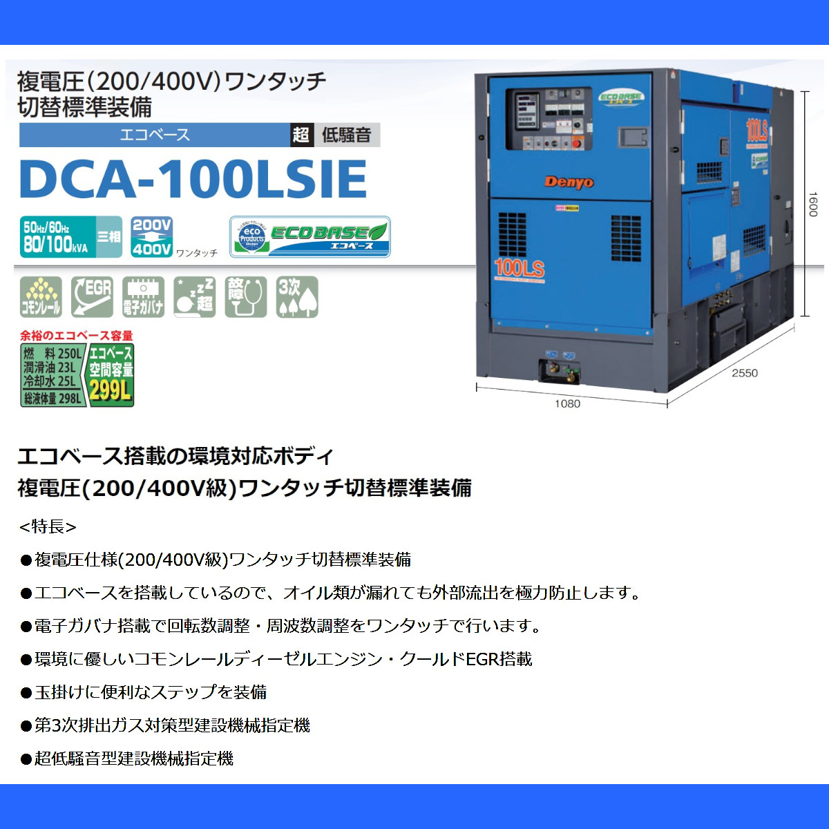デンヨー 発電機 DCA-100LSIE 50Hz 60Hz 三相 エコベース 複電圧