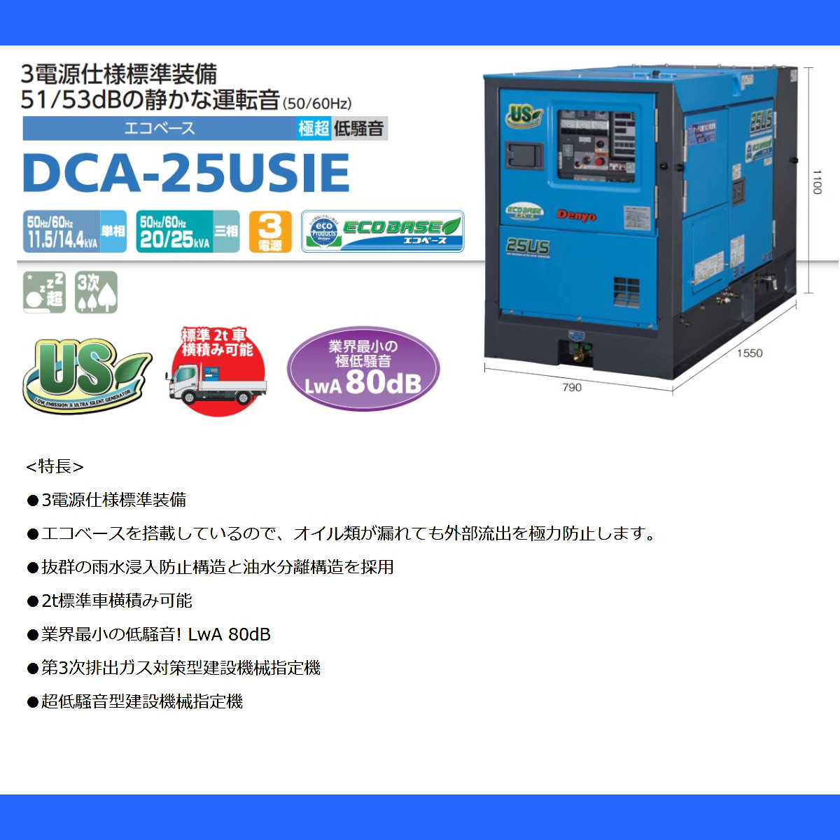 デンヨー 発電機 DCA-25USIE 50Hz 60Hz 三相 単相 ディーゼル 極超低 