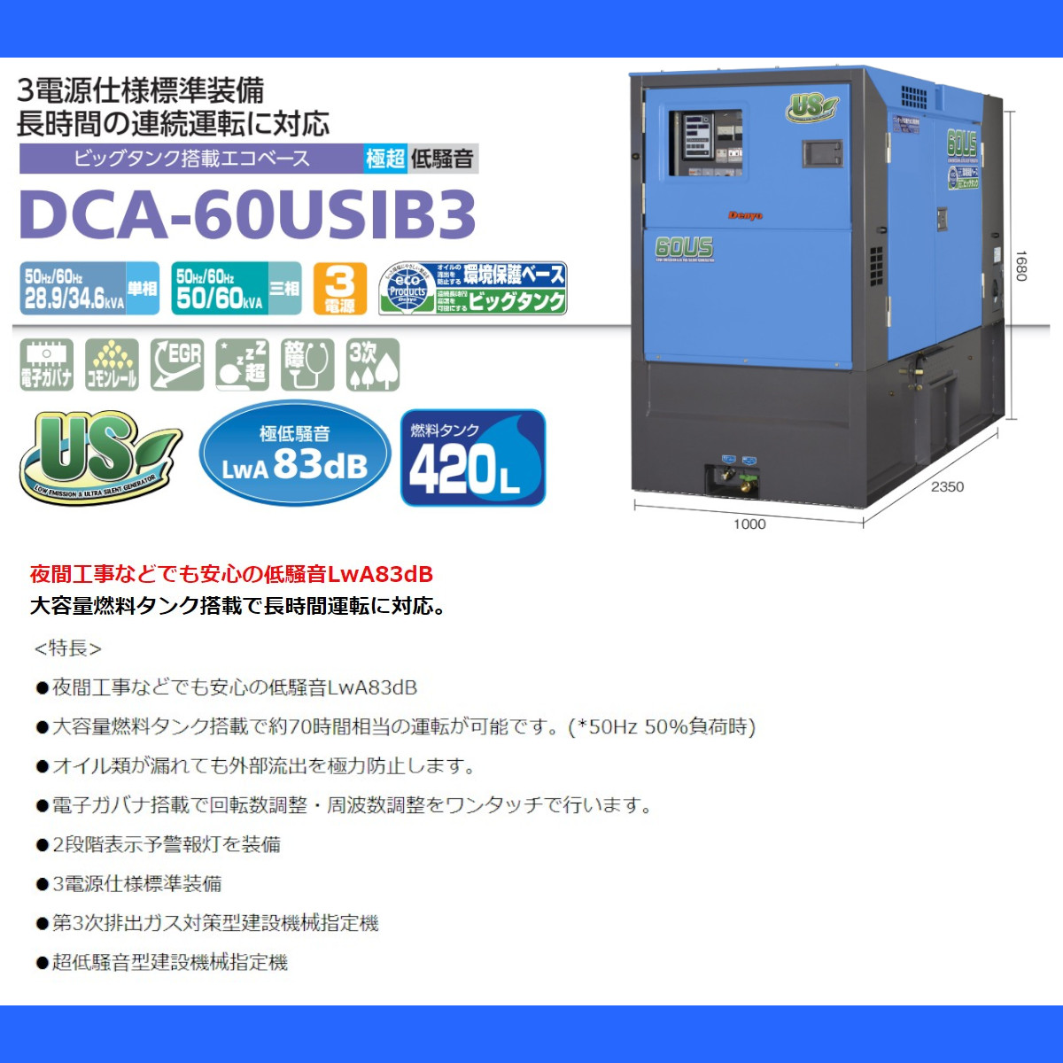 デンヨー 発電機 DCA-60USIB3 50Hz 60Hz 三相 単相 ディーゼル 極超低