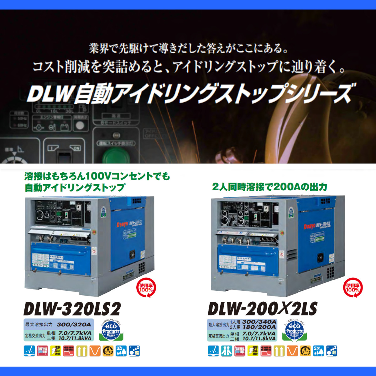デンヨー発電機DLW-320LS2 DENYO/デンヨー DLW-320LS2 320A ディーゼルエンジンウェルダー 溶接機