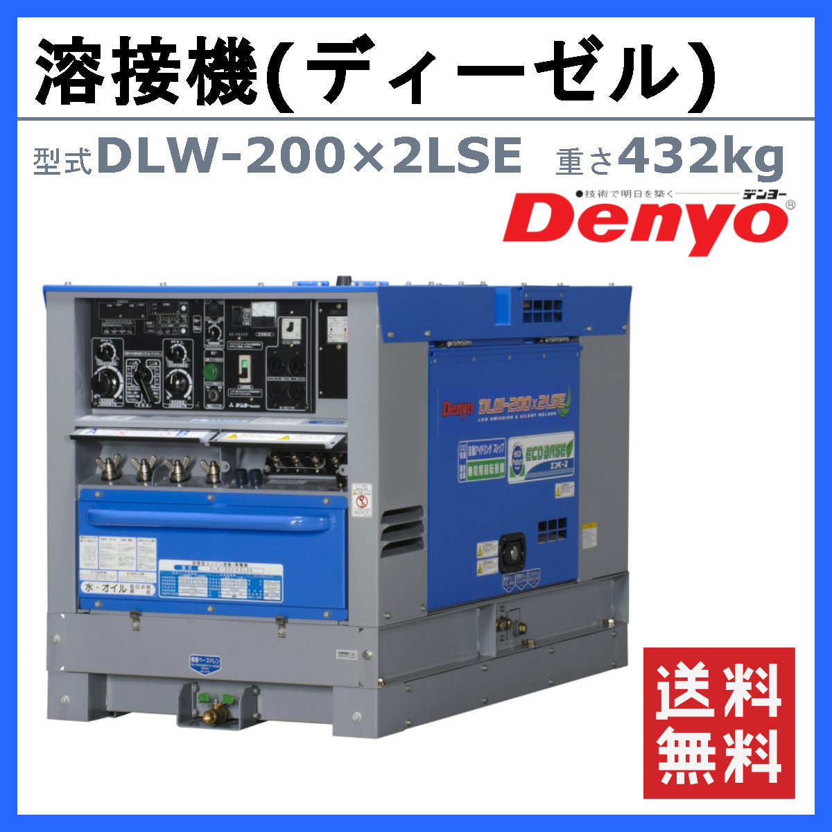 【ヤ取終了11/8】≪yt1479ジ≫ Denyo/デンヨー DLW-200×2LSE 防音型エンジン溶接・発電機 ディーゼル DLW-200X2LSE EG始動確認済/現状品 60609-04 デンヨー 溶接機 DLW-200×2LSE DLW200×2LSE ディーゼル エンジン式