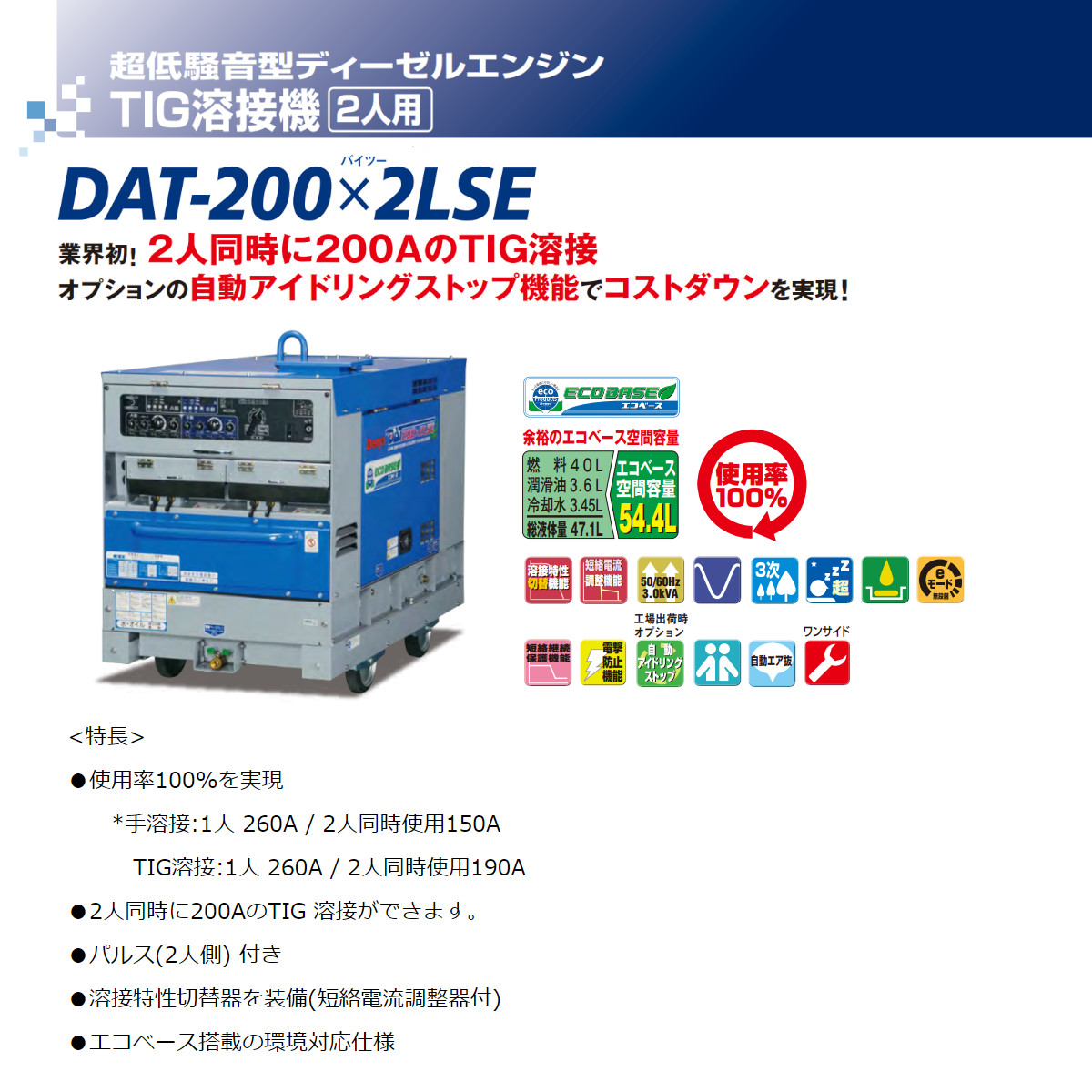 デンヨー 溶接機 DAT-200×2LSE TIG溶接機 2人用 ガソリン 軽油