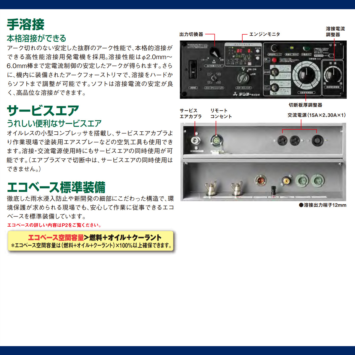 デンヨー 溶接機 PCX-70LSE エアプラズマ切断 直流アーク溶接兼用機 軽油 手溶接 エンジン式 60Hz 交流電源 ガソリンエンジン 単相  高性能 エコベース Denyo : 003-128 : 建機ランド Yahoo!店 - 通販 - Yahoo!ショッピング