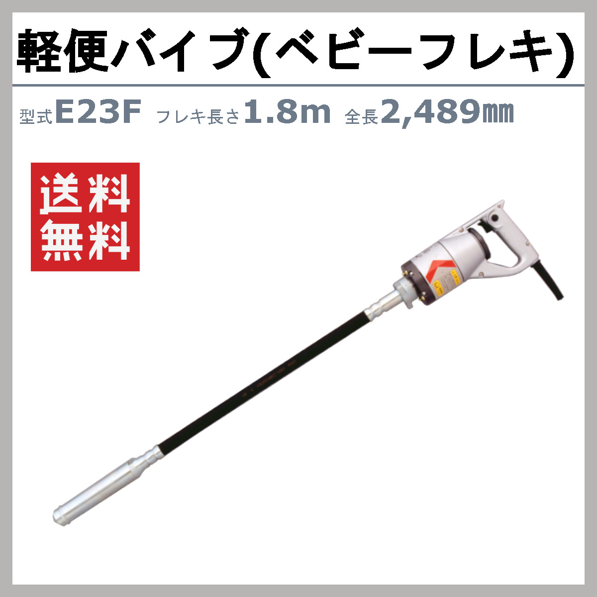 EXEN（エクセン） 軽便フレキ E23F 1.8m E23F-1.8 ベビーフレキ 軽便 