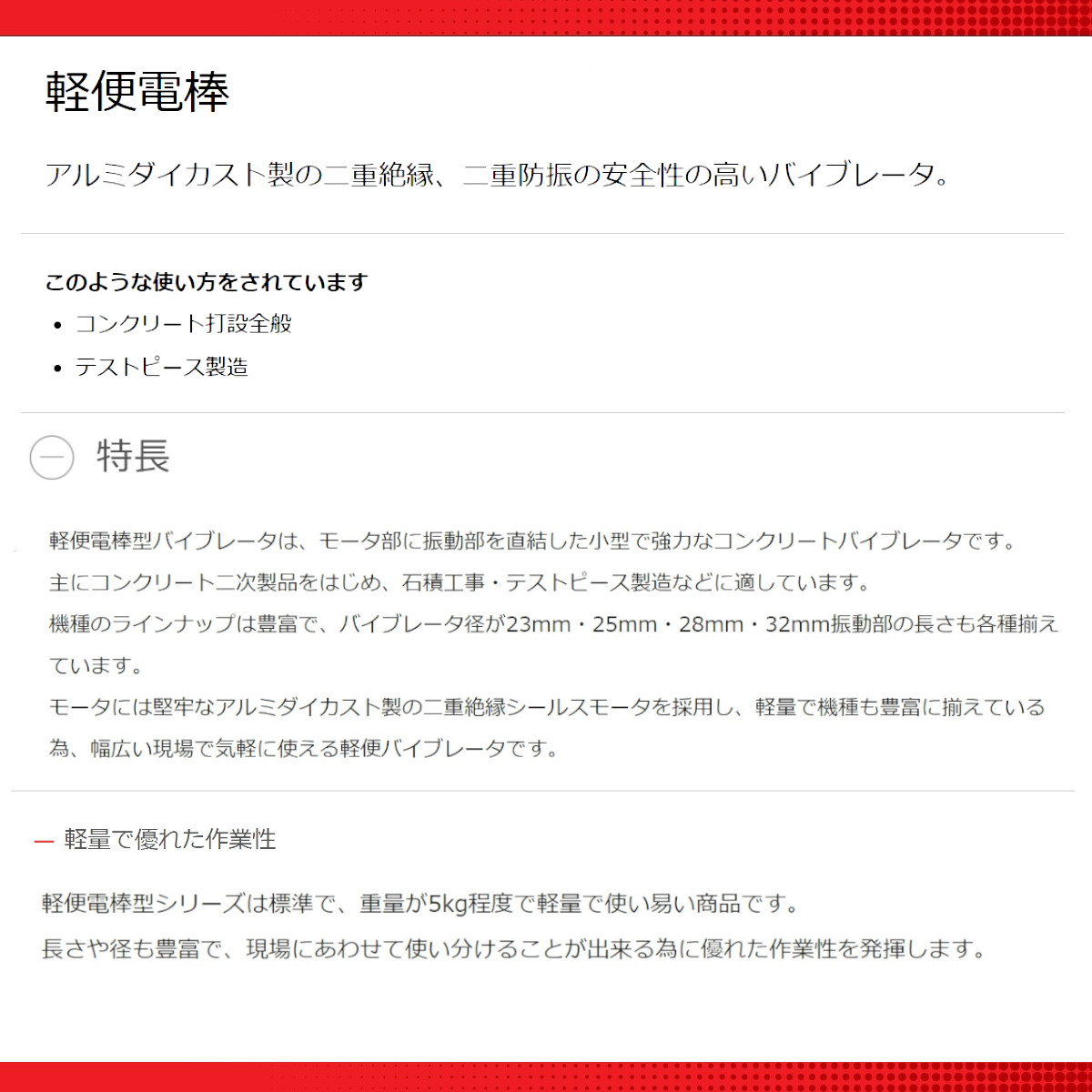 エクセン 軽便電棒 E28DLA 軽便バイブレーター ロング電棒 コンクリート 石積み テストピース アルミダイカスト製 バイブ 土木工事 建築 リフォーム exen｜kenki-land｜07