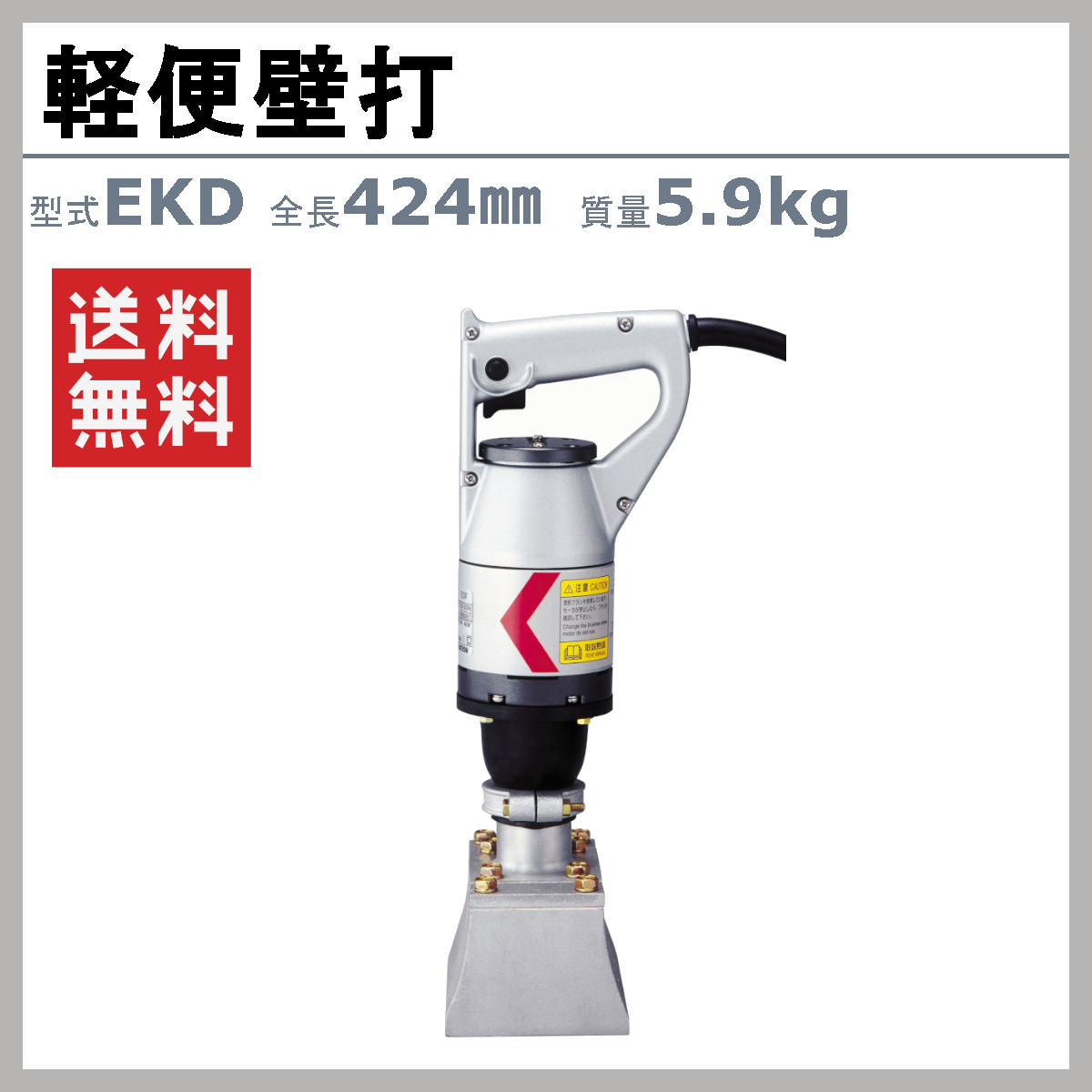 EXEN（エクセン） 軽便壁打 EKD 軽便 バイブレーター Eモータ