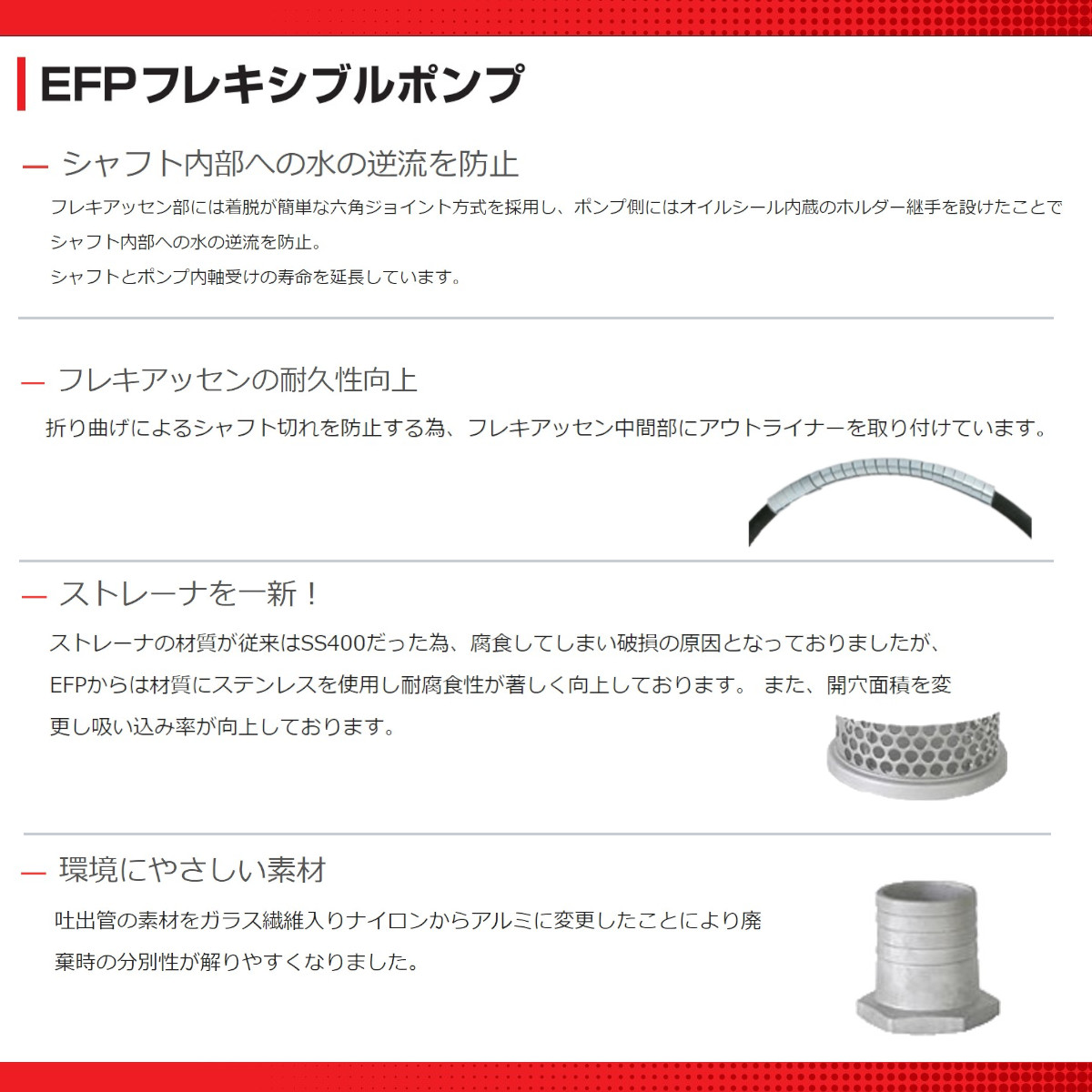 エクセン HFP フレキアッセン 7m フレキシブルポンプ 水中ポンプ 工事現場 土木工事 建設 リフォーム 工事 軽量 軽量化 呼び水不要 高性能 exen｜kenki-land｜07