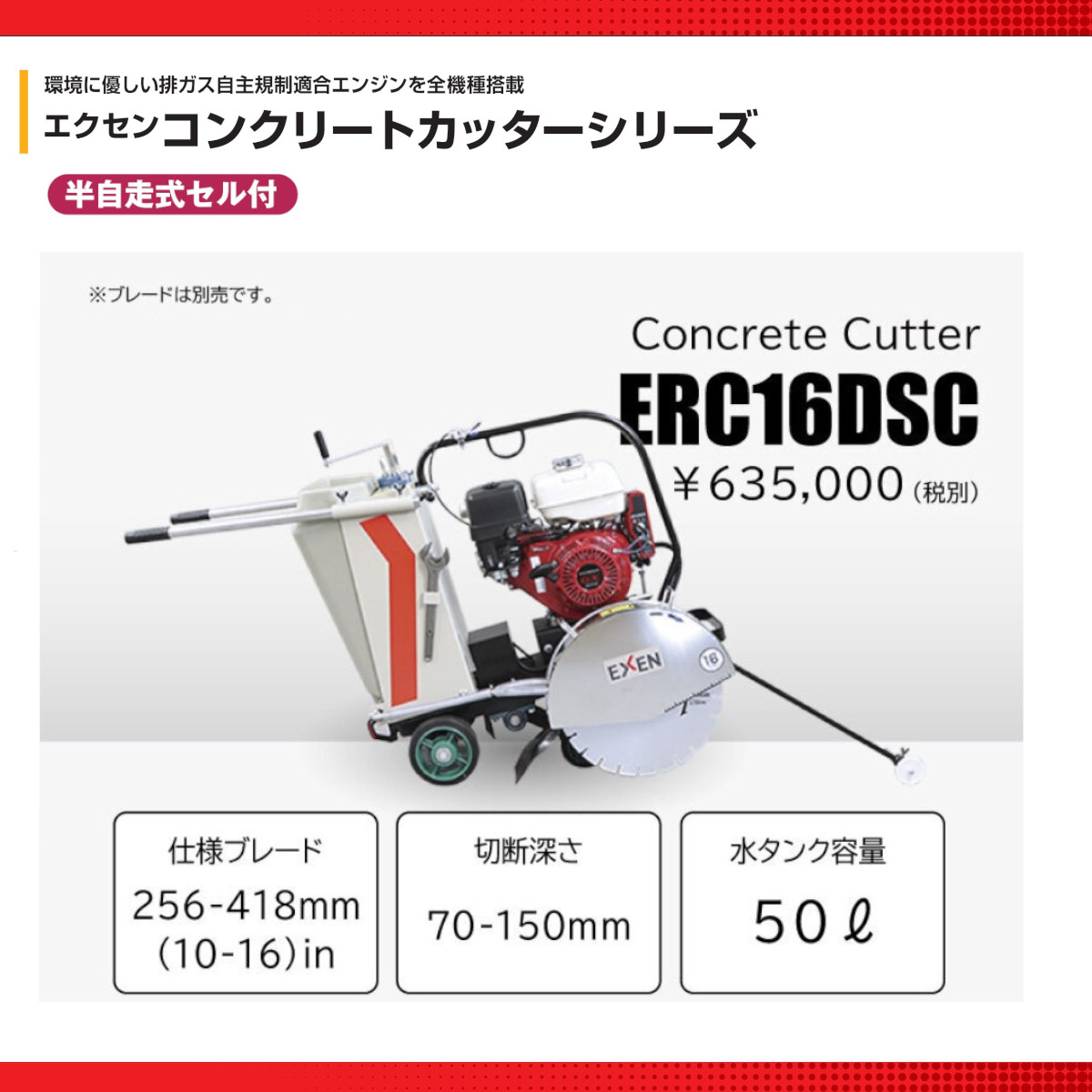 エクセン コンクリートカッター ERC16DSC 16吋 16インチ 半自走式セル付 コンクリート ロードカッター 湿式手押しカッター 舗装切断  管工事業 舗装工事 舗装 : 004-060 : 建機ランド Yahoo!店 - 通販 - Yahoo!ショッピング