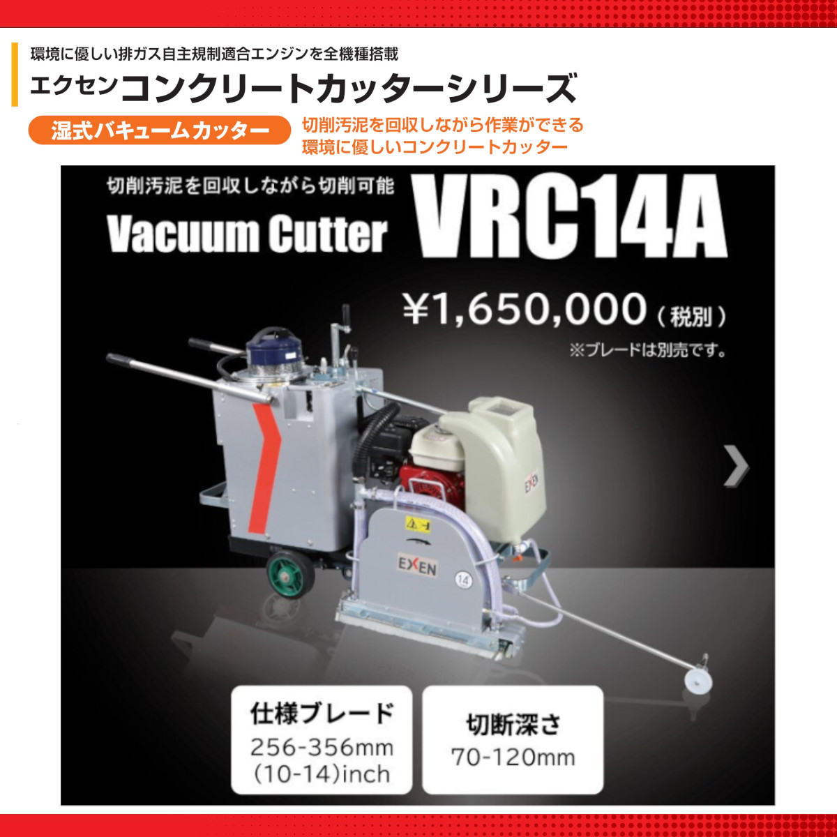 エクセン コンクリートカッター VRC14A 14吋 14インチ 手押し/ 半自走 コンクリート ロードカッター 湿式手押しカッター 舗装切断  管工事業 舗装工事 舗装 : 004-062 : 建機ランド Yahoo!店 - 通販 - Yahoo!ショッピング