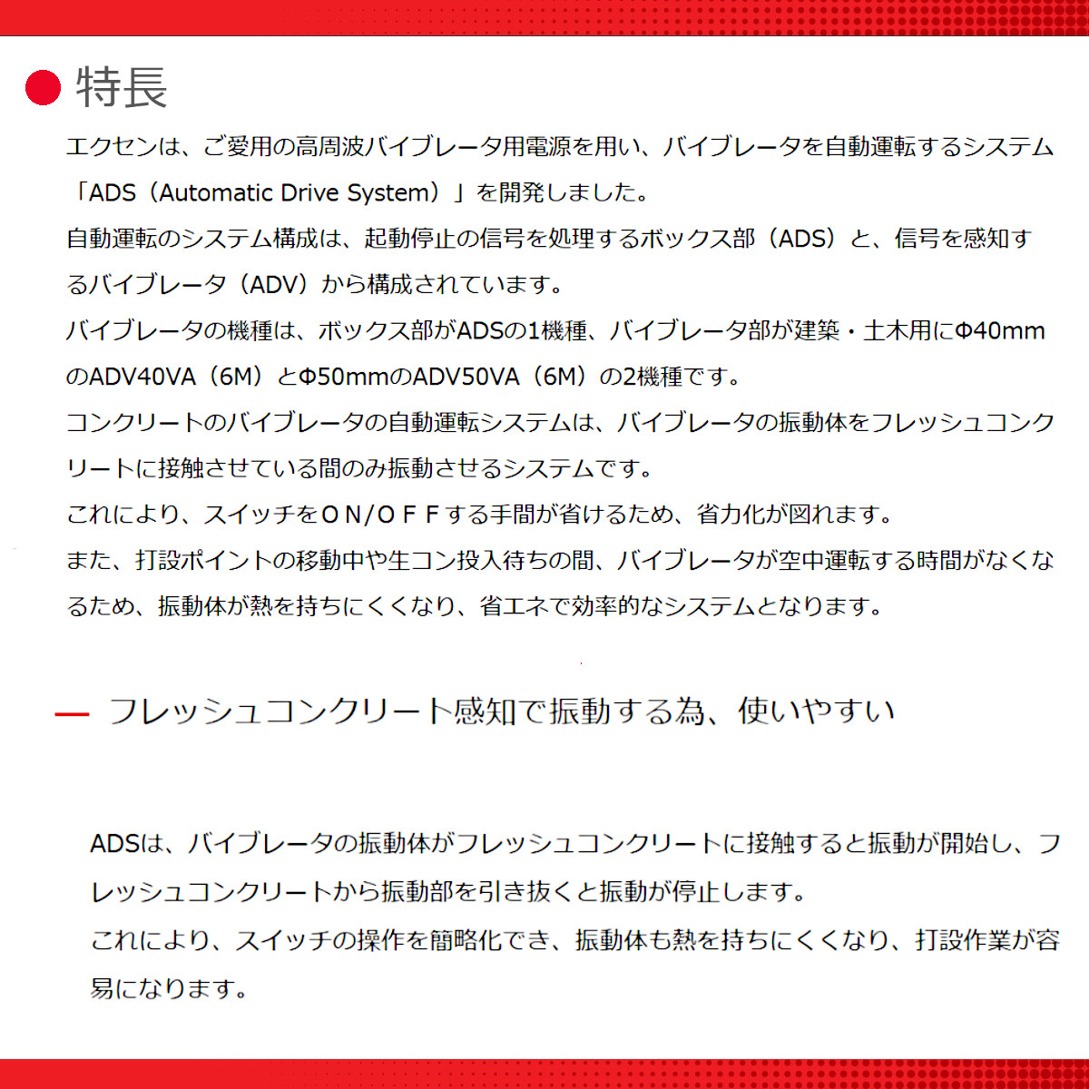 エクセン 自動運転配電箱 ADS 高周波インナー自動運転システム 高周波電源 高周波バイブレータ 高周波フレキ インナーバイブレータ バイブレータ｜kenki-land｜06