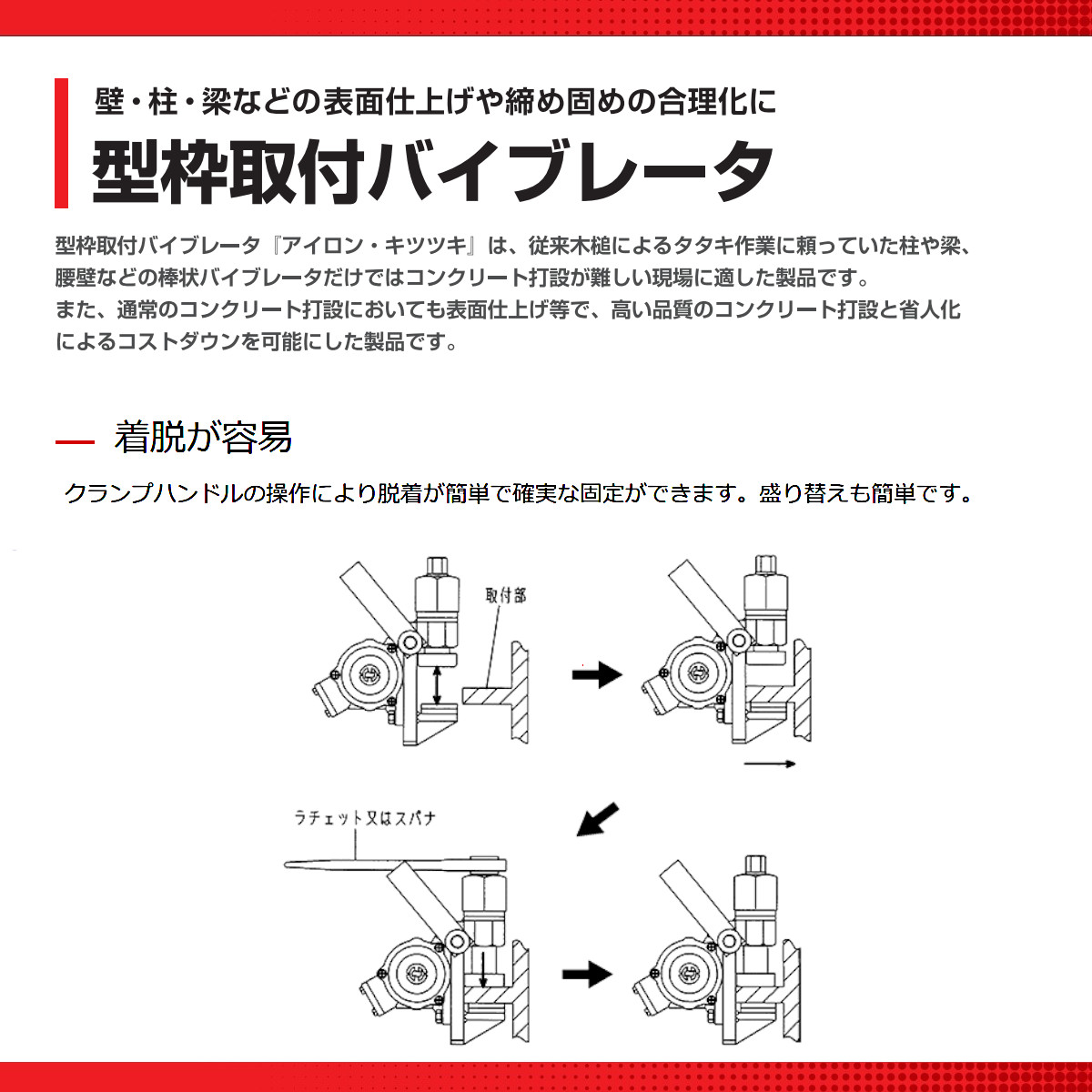 エクセン 型枠取付バイブレータ HKM154VS キツツキ 土木用 打設機器 鋼製型枠 バイス方式 高周波 バイブレータ たたき作業 小型 小型高周波モータ｜kenki-land｜06