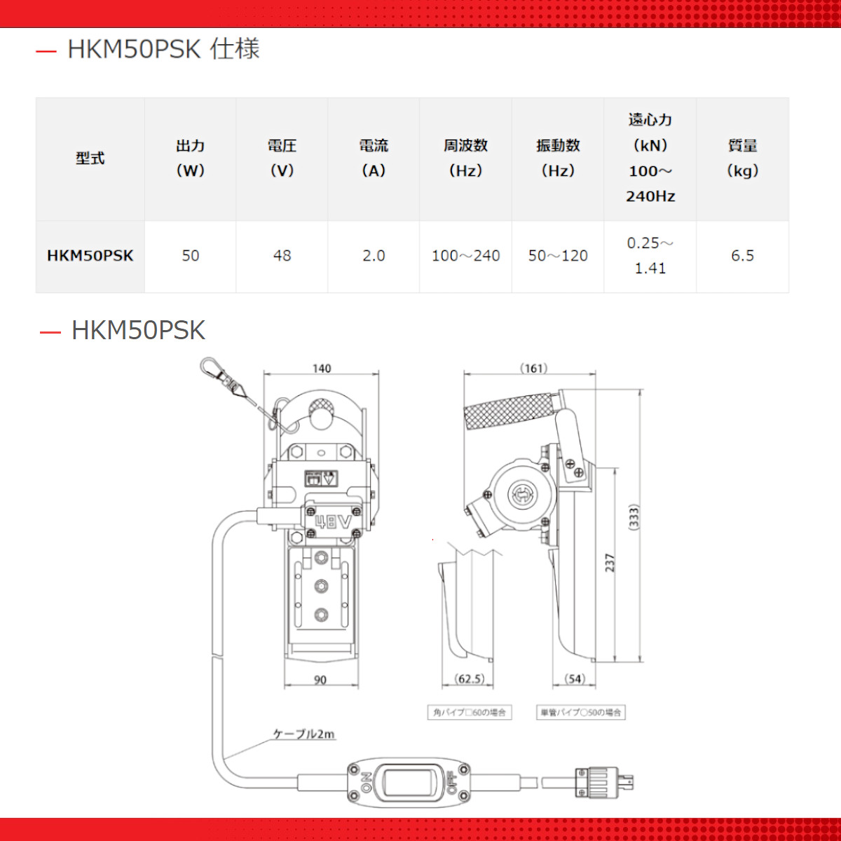 エクセン 型枠取付バイブレータ HKM50PSK アイロン 外部振動機 高周波 バイブレータ 高周波振動モータ 腰壁 外部振動機 コンクリート打設｜kenki-land｜08