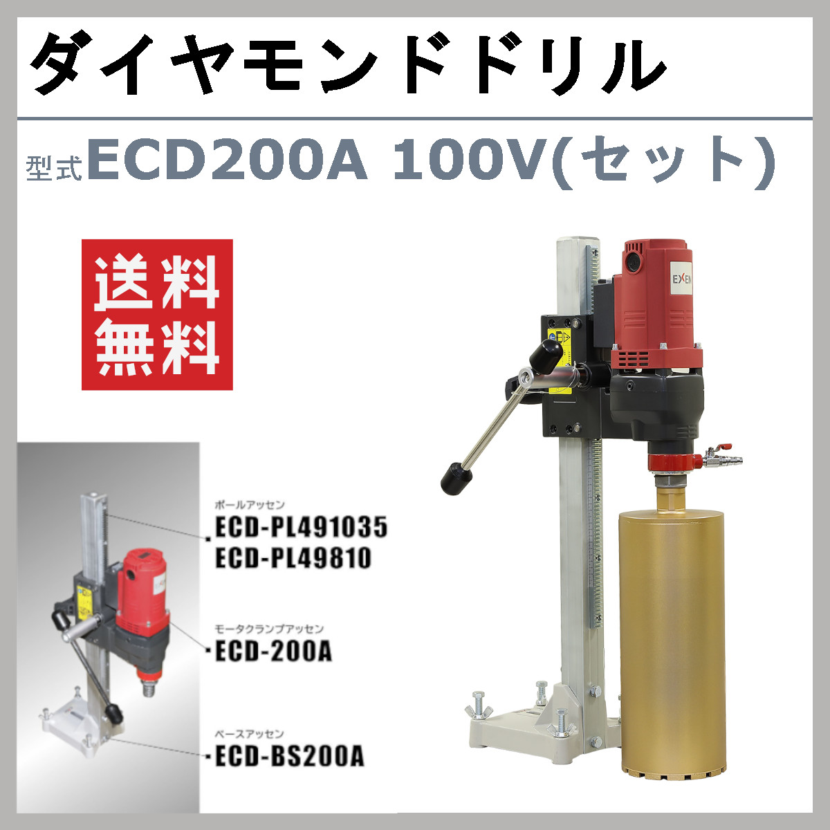 EXEN（エクセン） ダイヤモンドドリル ECD200A モータクランプ 