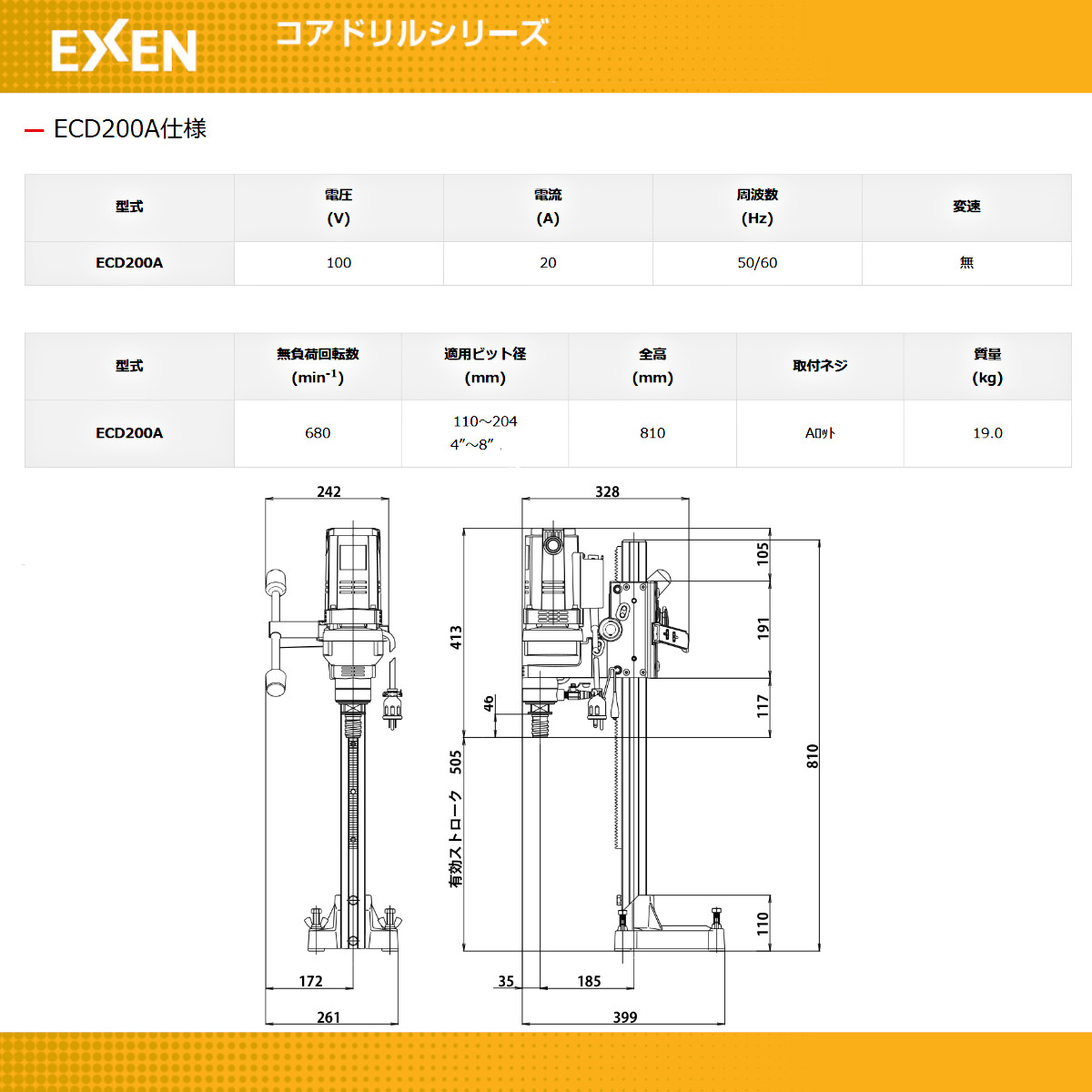 エクセン ダイヤモンドドリル ECD200A モータクランプ アッセン コアドリル 耐震補強 鉄筋コンクリート ローラクランプ方式採用｜kenki-land｜08