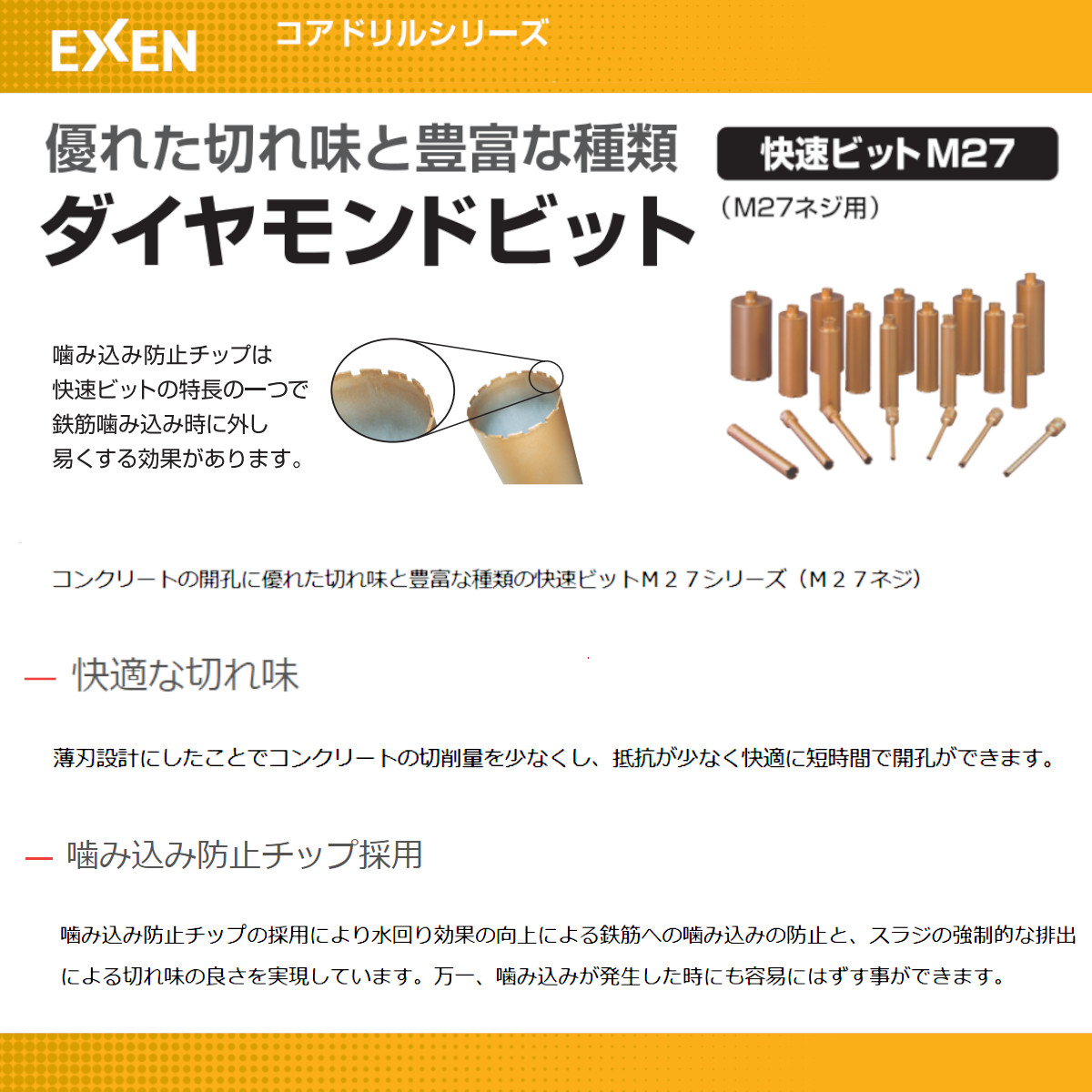 エクセン ダイヤモンドビット 快速ビット M27 90mm ECD120用 ドリル 小径 耐震補強 鉄筋コンクリート 配管設備 土木 建築 リフォーム 工事｜kenki-land｜06