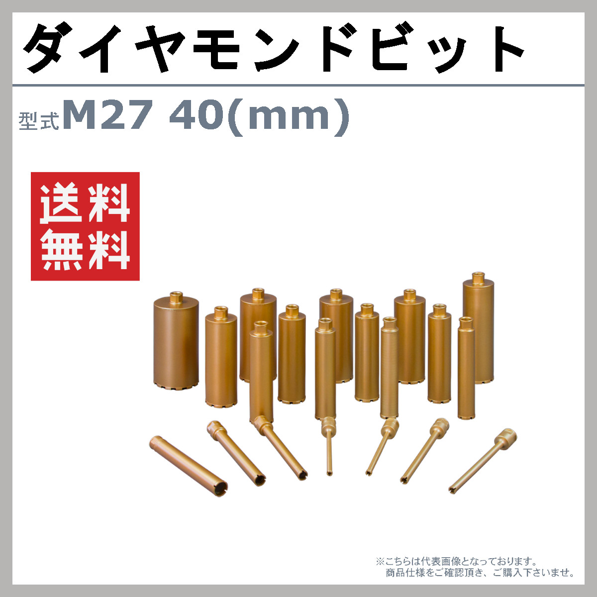 エクセン ダイヤモンドビット 快速ビット M27 40mm ECD120用 ドリル 小径 耐震補強 鉄筋コンクリート 配管設備 土木 建築 リフォーム 工事｜kenki-land｜02