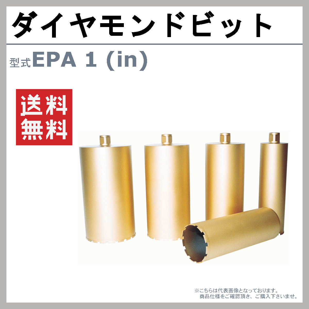 エクセン ダイヤモンドビット 快速ビット EPA 1(in) ECD200A用 Ａロットネジ ドリル 小径 耐震補強 鉄筋コンクリート 配管設備 土木 建築 リフォーム 工事｜kenki-land｜02