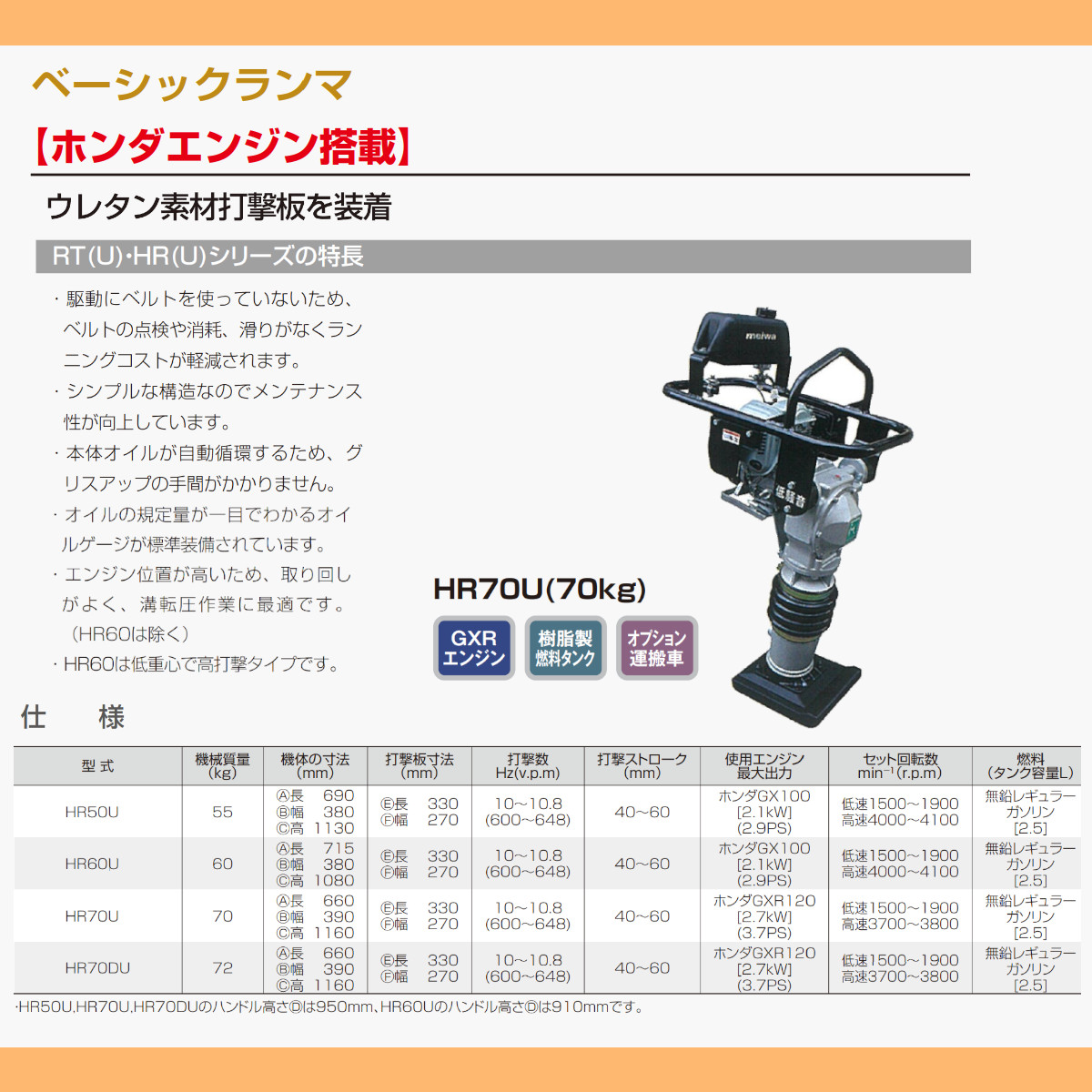 明和製作所 ランマー HR70U 低騒音 タンピングランマー 転圧機 転圧 