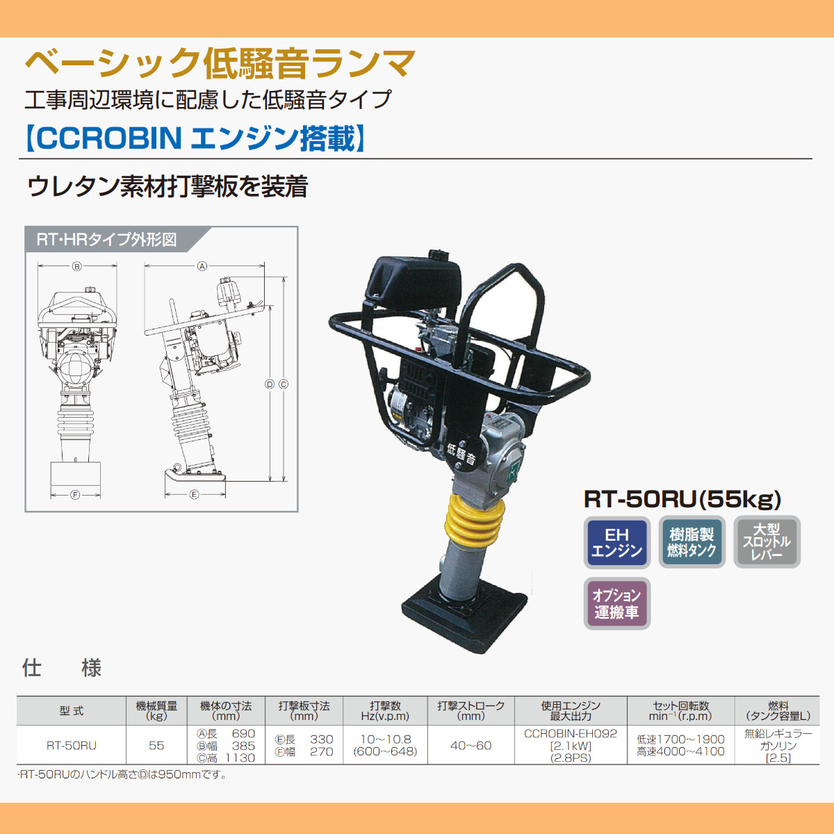 明和製作所 ランマー RT-50RU 低騒音 転圧機 転圧 締め固め タンピング