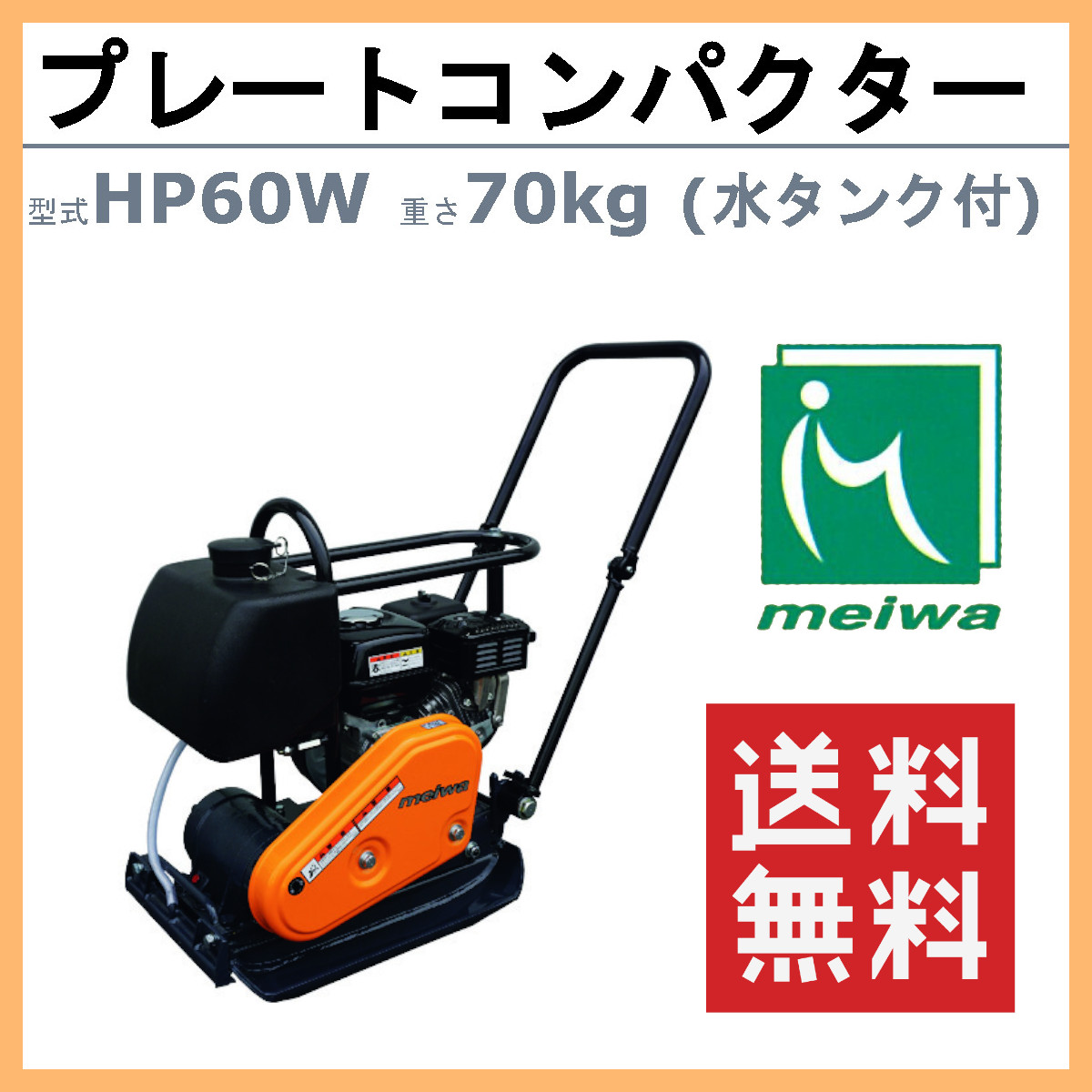 明和製作所 ランマー RTX55DU 低騒音 エンジンカバー装備 MEIWA 高打撃