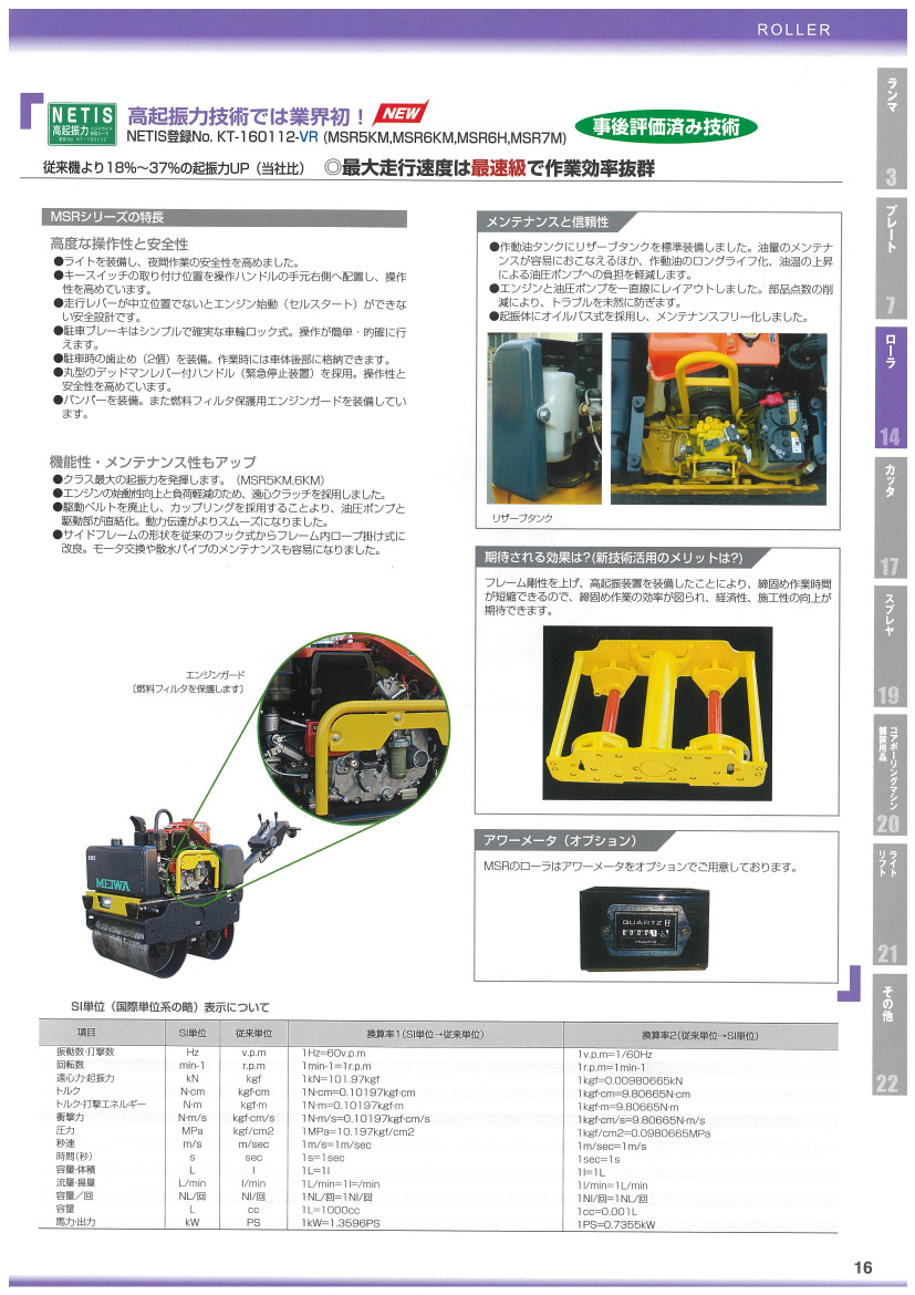 明和製作所 ハンドローラー MSR6KM 低騒音 NETIS登録商品 転圧機