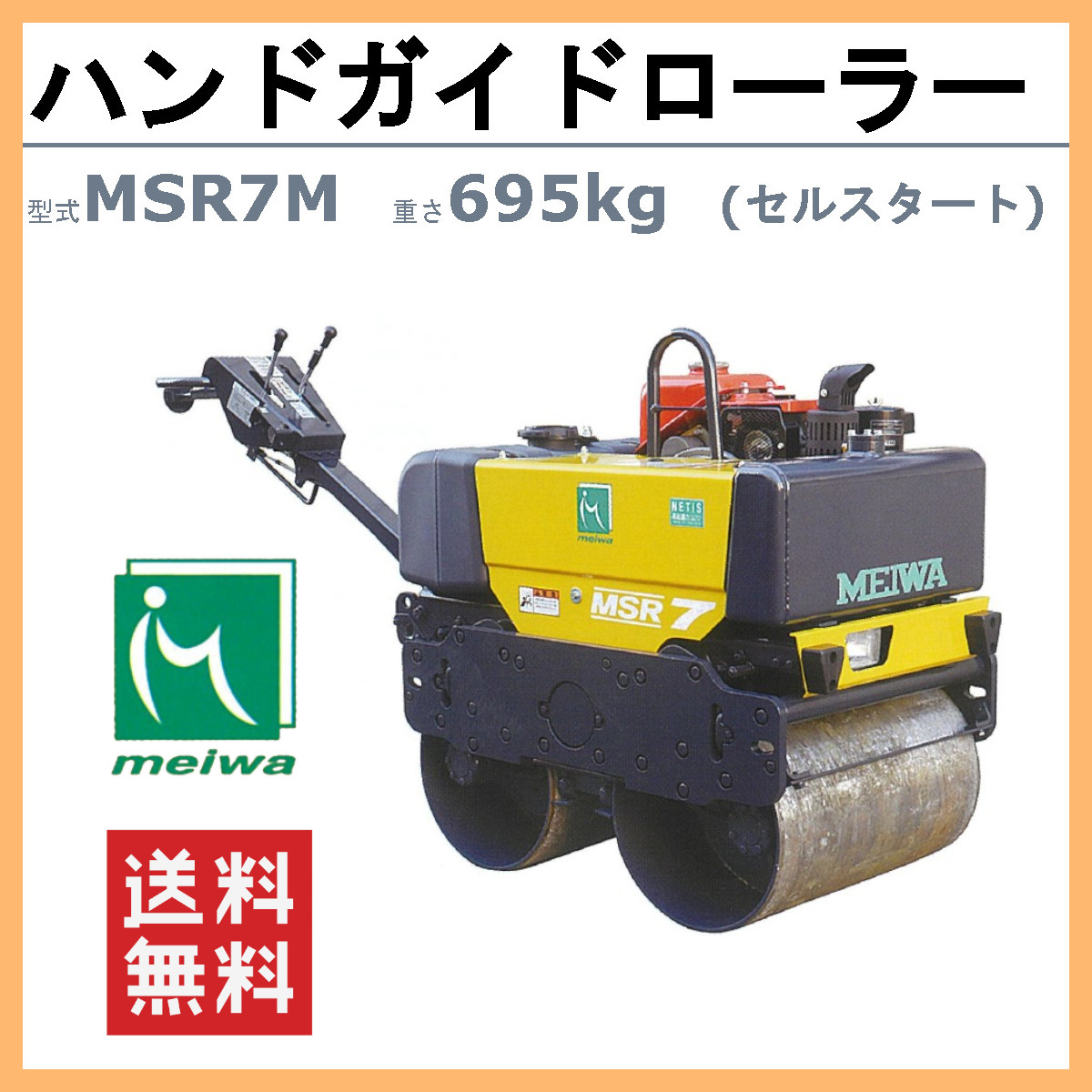 明和製作所 ハンドローラー MSR7M 転圧機 ハンドガイドローラー 1tローラー ローラ 明和 MEIWA : 008-164 : 建機ランド  Yahoo!店 - 通販 - Yahoo!ショッピング