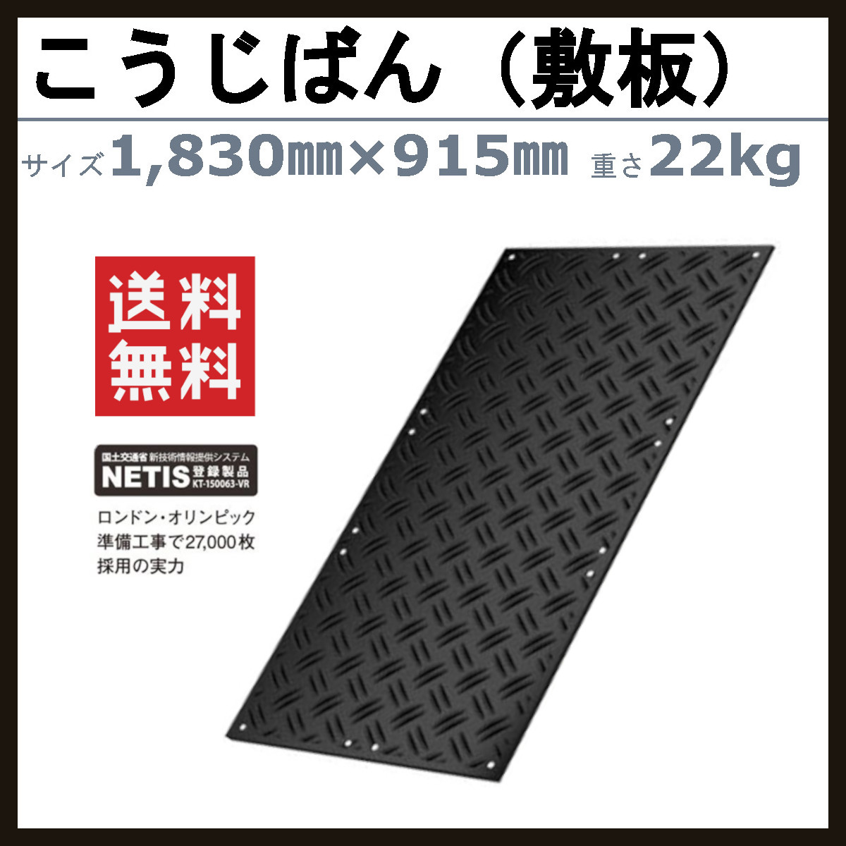 こうじばん 強化型プラスチック敷板 3×6尺 ブラック コンパネ プラシキ