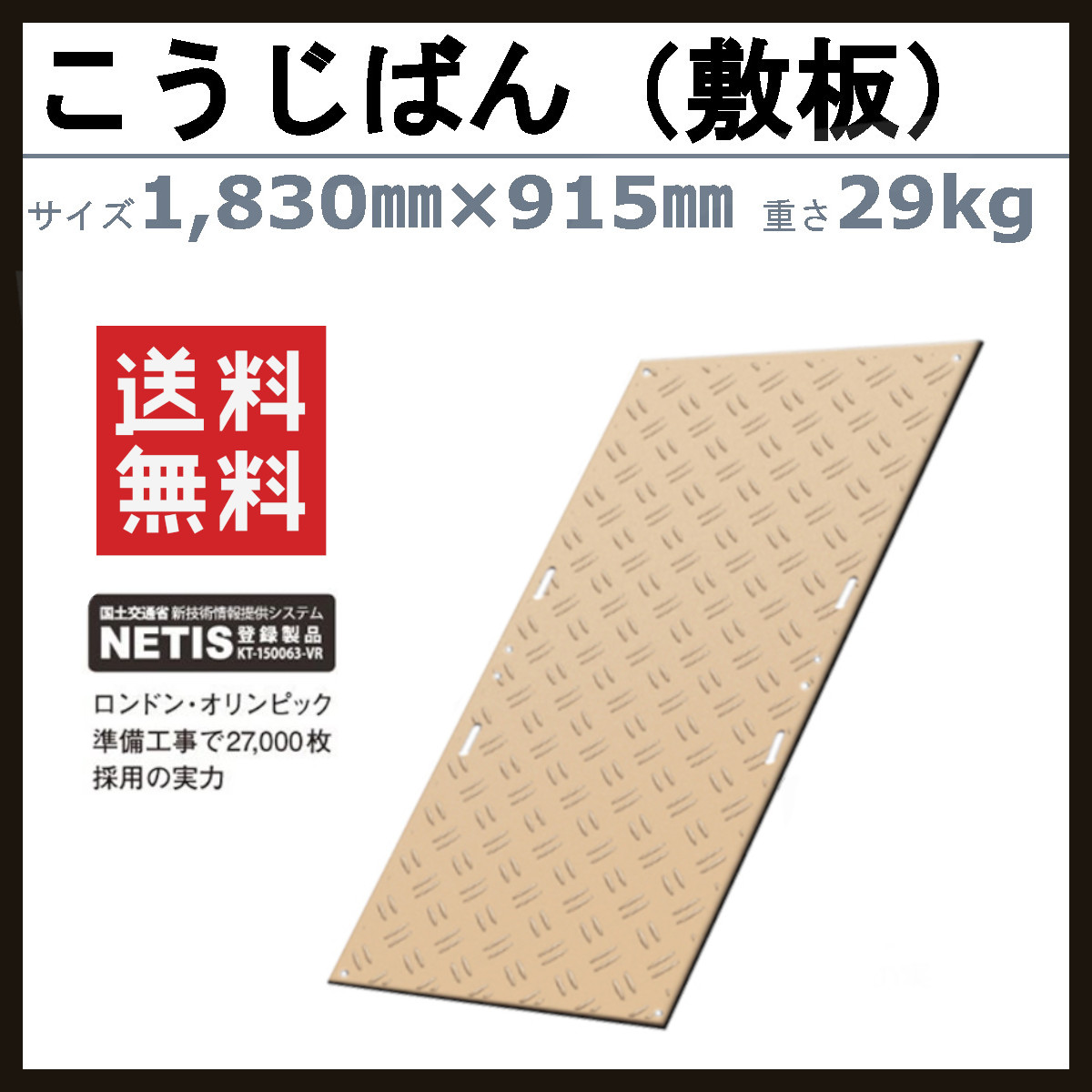 こうじばん 強化型プラスチック敷板 3×6尺 ベージュ コンパネ