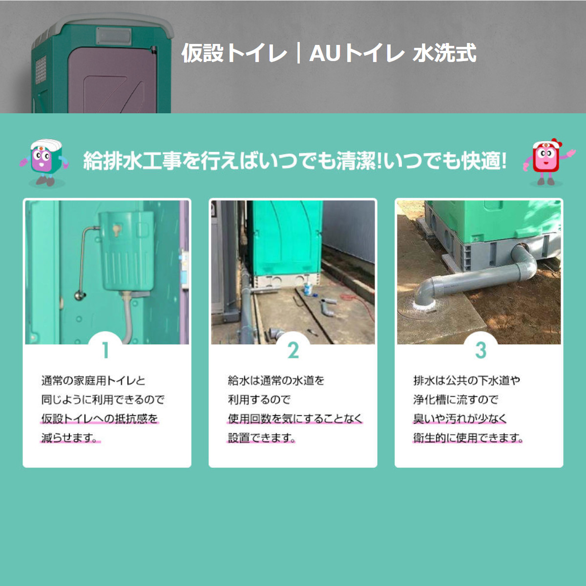 旭ハウス工業 仮設トイレ 水洗式 AUG-FW+15WS 洋式 兼用水洗架台付 仮設便所 トイレハウス 土場 工場 イベント 公園 河川敷 災害  建築現場 : 011-009 : 建機ランド Yahoo!店 - 通販 - Yahoo!ショッピング