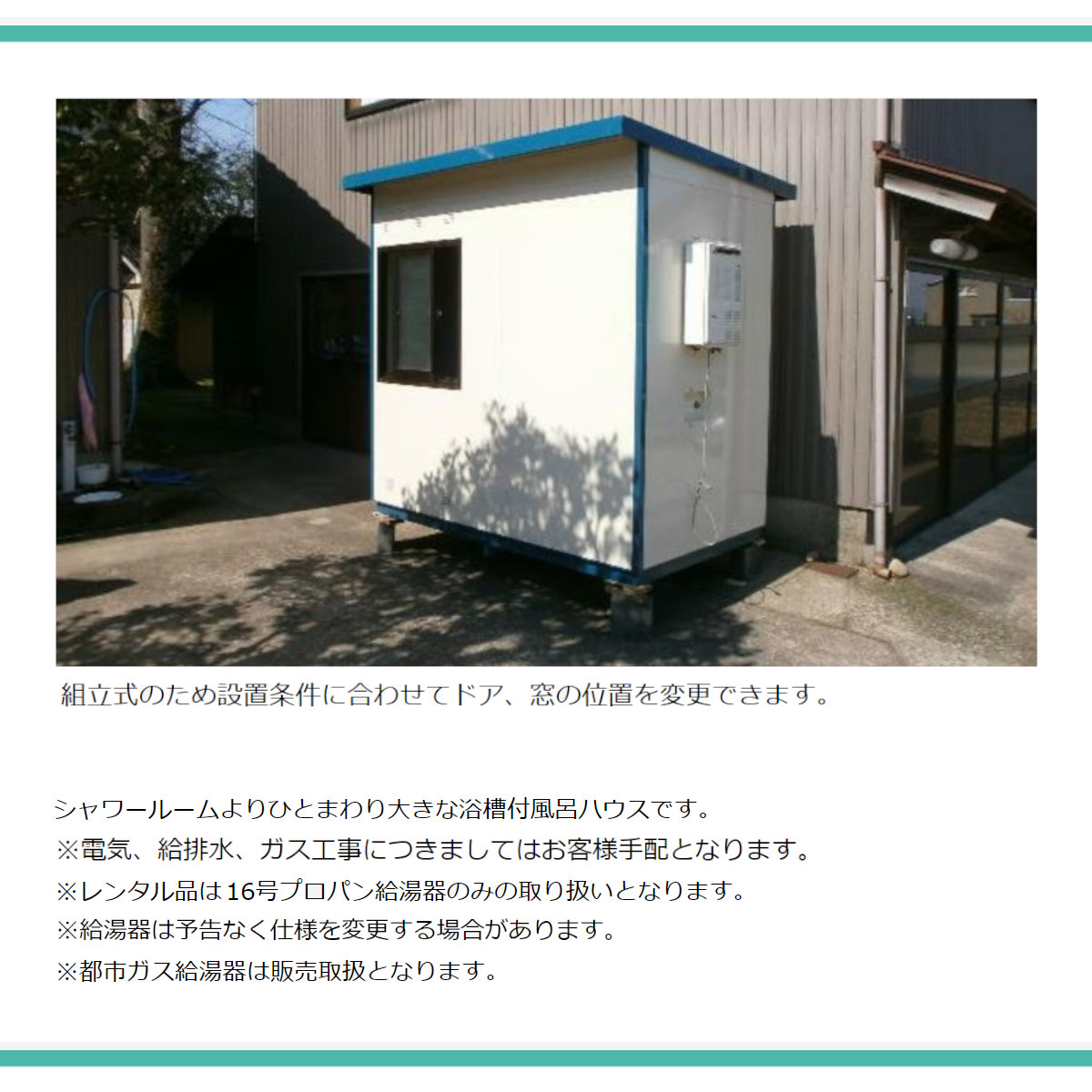 物置倉庫 都市ガス 給湯器