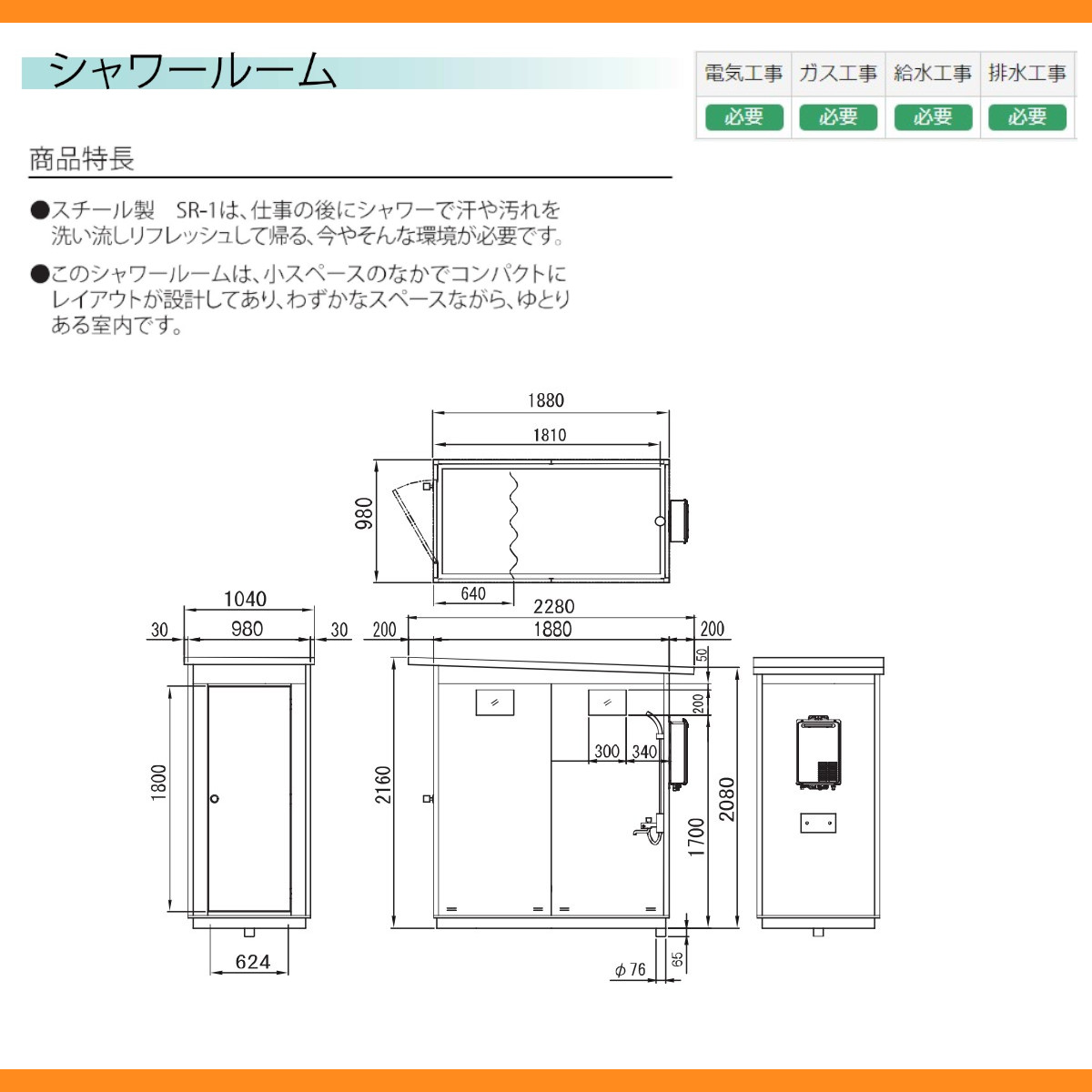 旭ハウス工業 シャワールーム SR-1 給湯機 脱衣スペース 脱衣所 土場 工場 イベント 公園 河川敷 災害 建築現場 仮設 屋外 野外 風呂ハウス  シャワーハウス