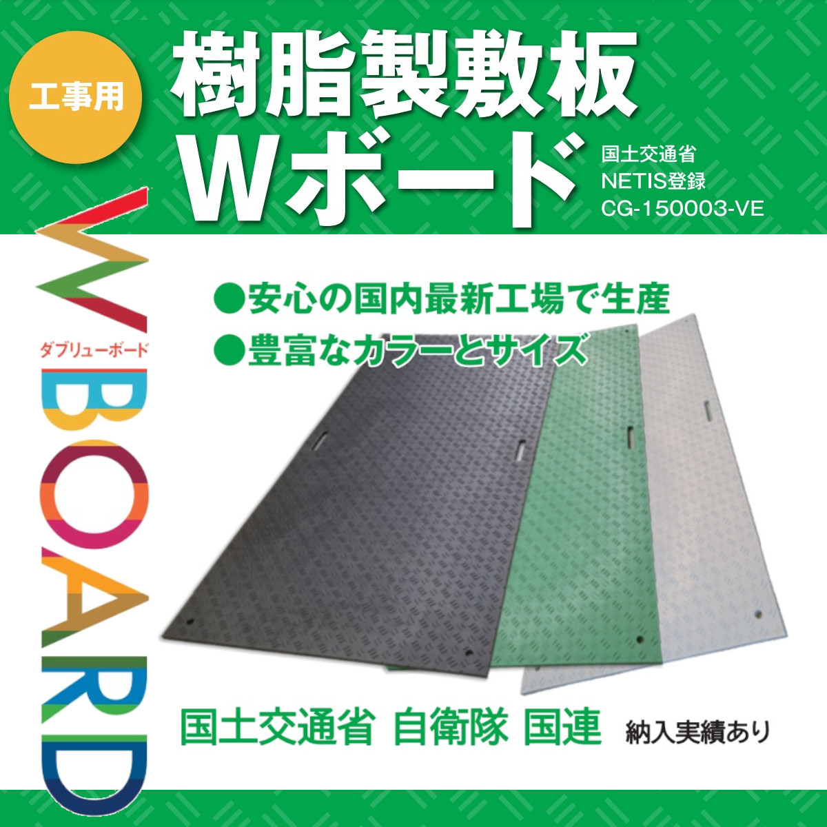 WPT 軽量Wボード 10枚セット 3×6尺 厚さ18mm 両面凸 敷板 樹脂製 樹脂製敷板 樹脂敷板 ダブルボード 樹脂 プラスチック敷板 ウッドプラスチック 軽量 プラシキ｜kenki-land｜07