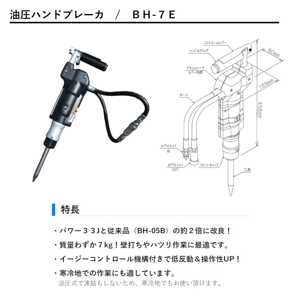 丸善工業 油圧ブレーカー BH-7E ハンドブレーカー 油圧式 低騒音 低燃費 破壊力 寒冷地 凍結 解体 工事 軽量 油圧ユニット チッパー  ハンマー marnzen : 102-126 : 建機ランド Yahoo!店 - 通販 - Yahoo!ショッピング