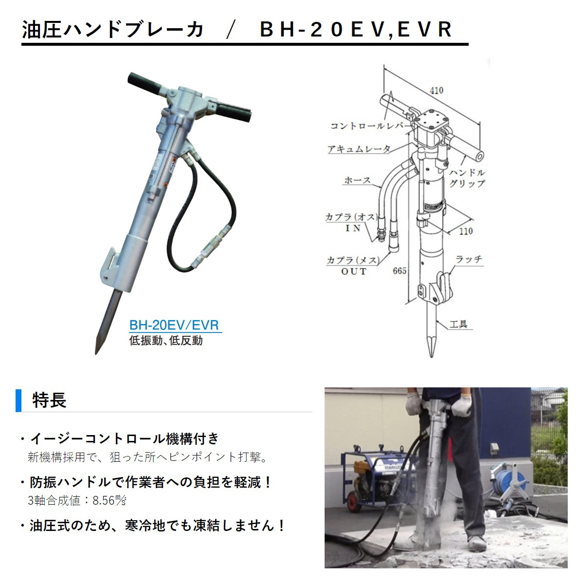 丸善工業 油圧ブレーカー BH-20EV ハンドブレーカー 油圧式 低振動 低反動 防振ハンドル 寒冷地 凍結 解体 工事 油圧チッパー ポイント  ハンマー marnzen : 102-127 : 建機ランド Yahoo!店 - 通販 - Yahoo!ショッピング