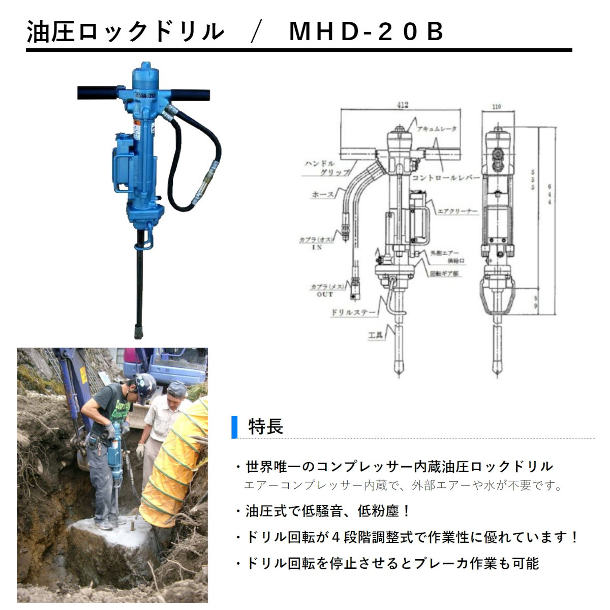 丸善工業 油圧ロックドリル MHD-20B ロックドリル 油圧式 コンプレッサー内蔵 ドリル 解体 破壊 粉砕 低騒音 低粉塵 回転 工事 現場 作業  丸善 marnzen : 102-138 : 建機ランド Yahoo!店 - 通販 - Yahoo!ショッピング