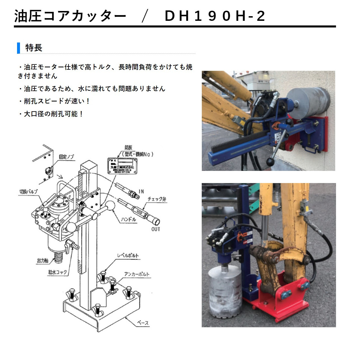 丸善工業 油圧コアカッター DH190H-2 コアカッター カッター モーター