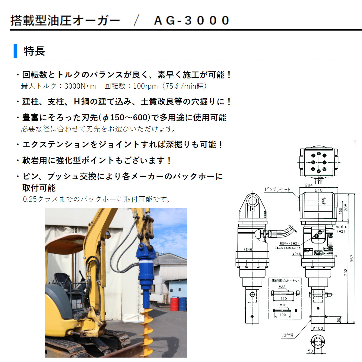 丸善工業 搭載型油圧オーガー AG-3000 搭載型 油圧 オーガー 油圧モーター コンパクト 深掘り 掘削 軟岩用 造園土木 穴掘り 土質改良 建柱  植樹 丸善 marnzen : 102-153 : 建機ランド Yahoo!店 - 通販 - Yahoo!ショッピング